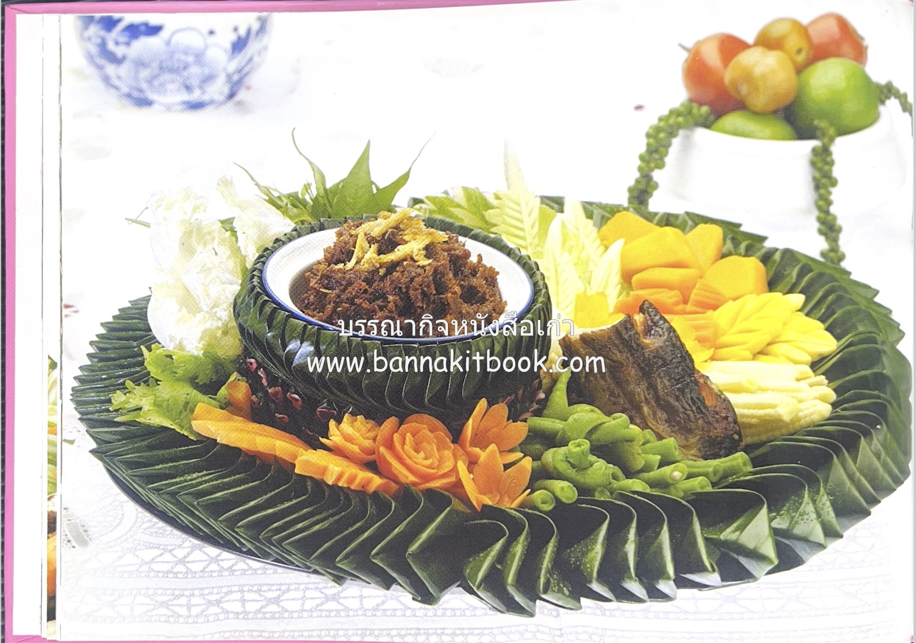 84 เมนูน้ำพริก ผัก รักษ์สุขภาพ และกินตามแม่ (2 เล่มชุด).
