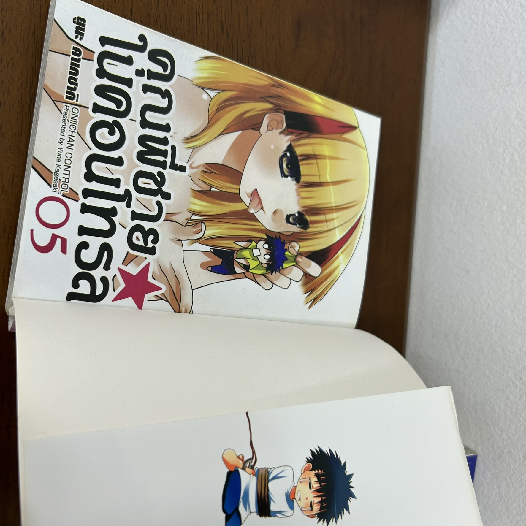 [MANGA] คุณพี่ชายในคอนโทรล ONIICHAN CONTROL เล่ม 1-5 จบ ... (มือสอง) การ์ตูน มังงะ