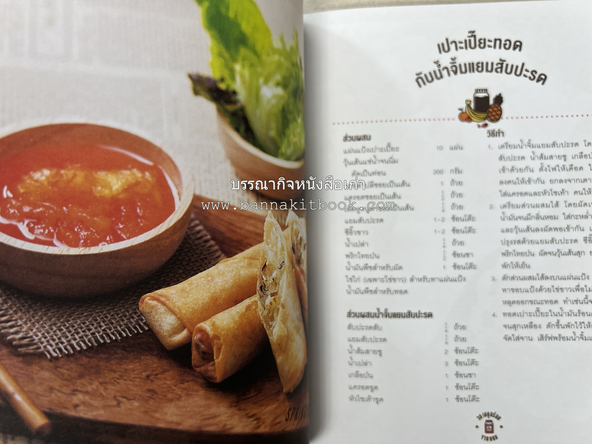 30 เมนูอร่อยจากแยม โดย : สำนักพิมพ์ AMARIN Cuisine.