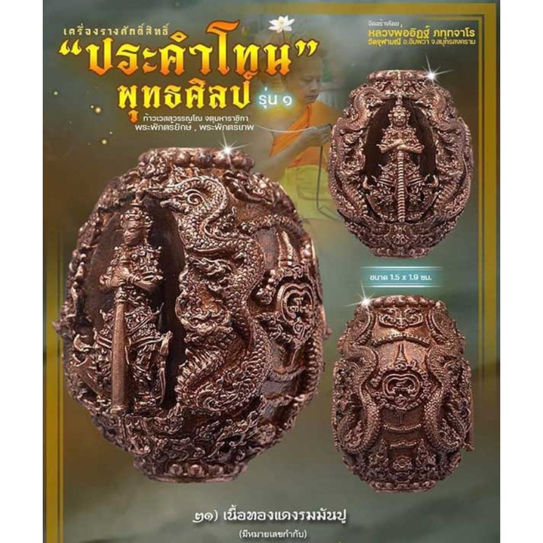 ประคําโทน ท้าวเวสสุวรรณ วัดจุฬามณี เนื้อทองแดงรมมันปู ซีนเดิมจากวัด (ลุ้นเลขสวย)