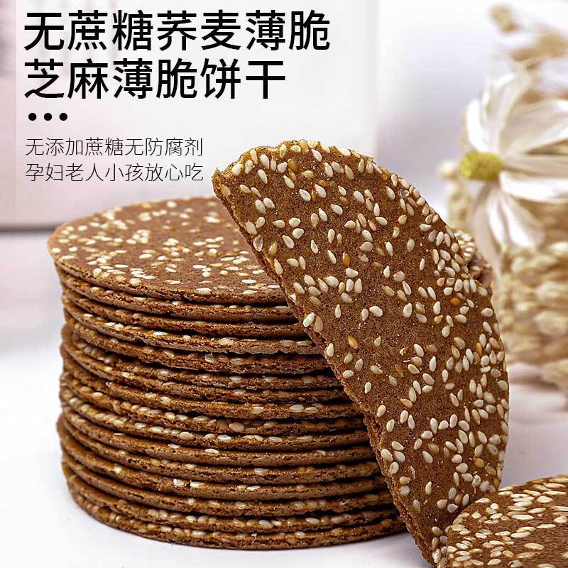 Buckwheat Crackers แครกเกอร์บักวีตงาขาว บัควีท คุมหิว ประโยชน์สูง ไม่ใส่น้ำตาล สายสุขภาพ