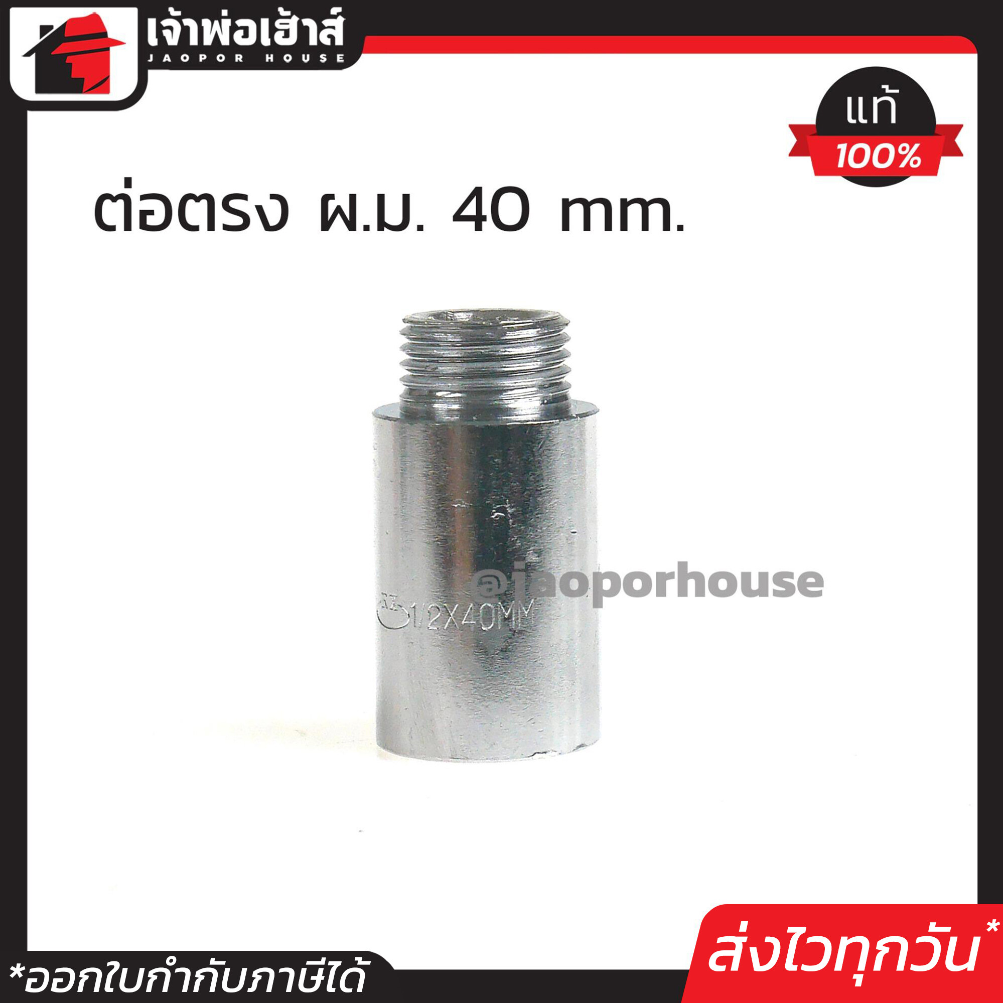 RX ข้อต่อ ผม 4 หุน (1/2นิ้ว) เหล็กชุบ ยาว 40 mm. ข้อต่อเหล็ก ต่อตรง ใช้ติดตั้งอุปกรณ์ประปา สีเงิน C56-03