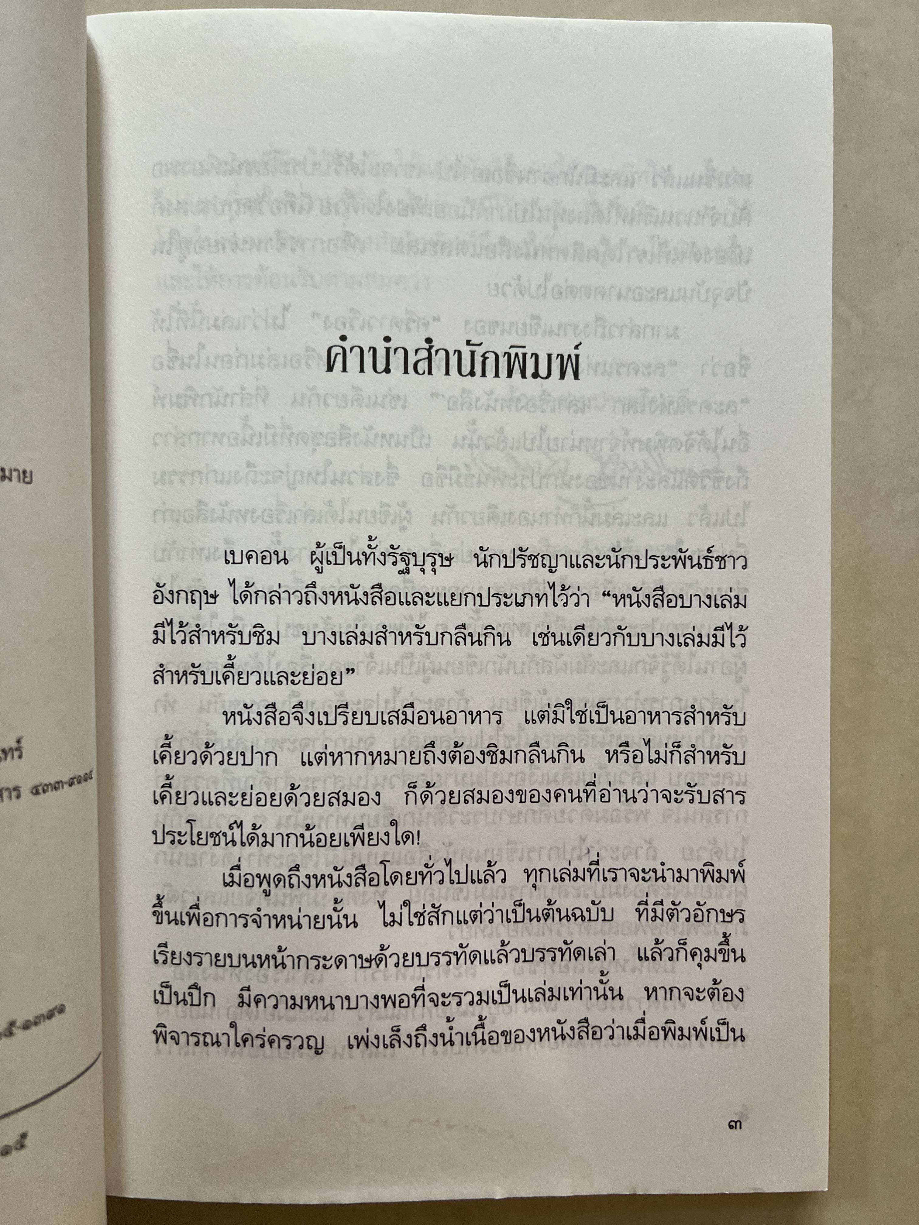 เล่าเรื่องหนังสือ ละครแห่งรัก โดย : ‘ศรีดาวเรือง‘ (ประวัตินักเขียน นักประพันธ์).