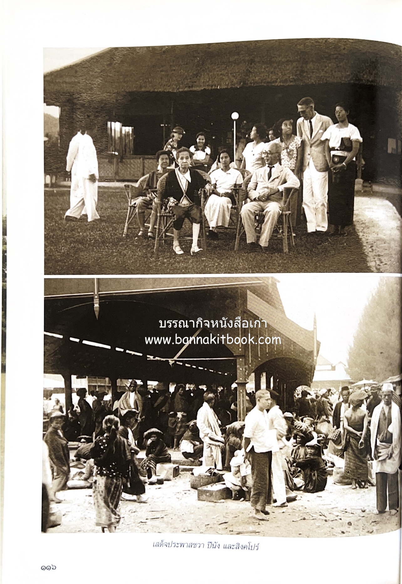 ศรีสวรินทิรานุสรณีย์ (วังสระปทุมสมัยสมเด็จพระพันวัสสาอัยยิกาฯ - ภาพหาดูยาก) สมเด็จพระเทพรัตนราชสุดาฯ.