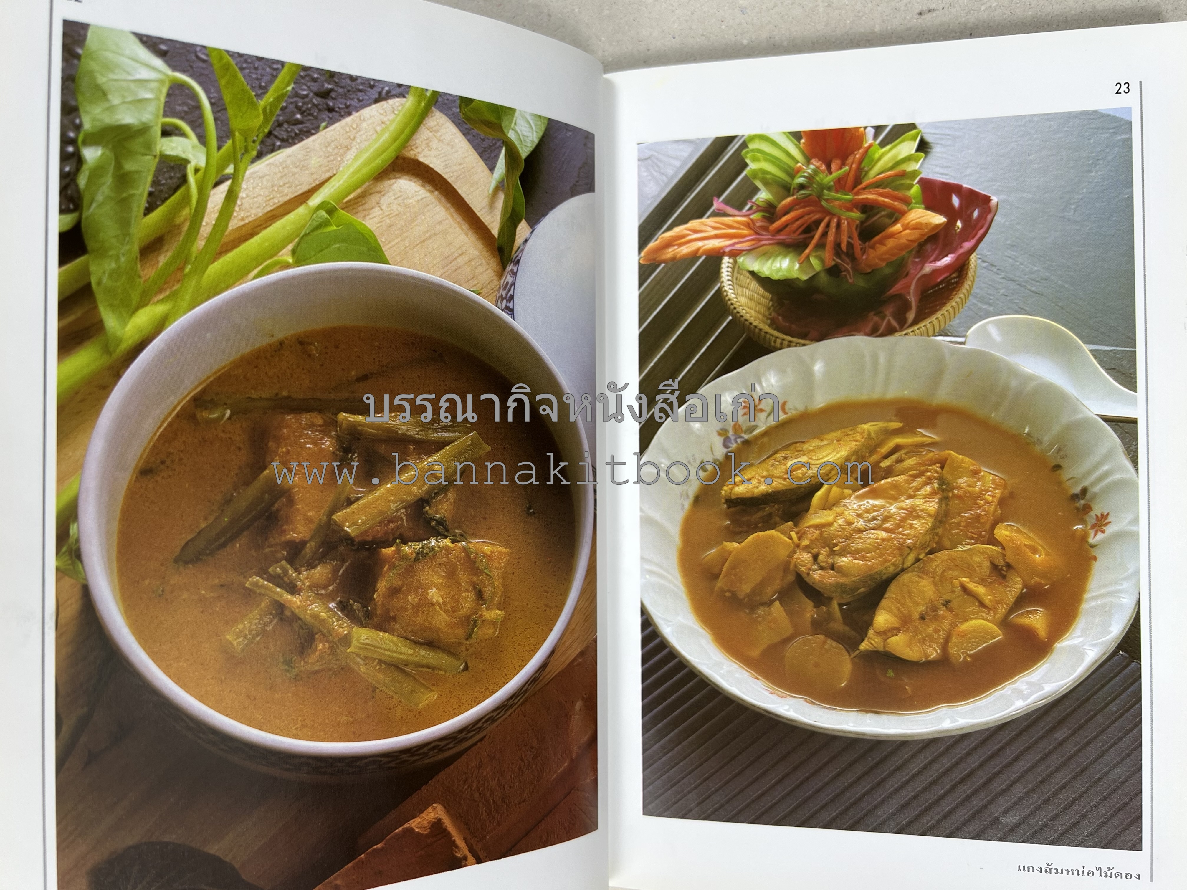 อาหารปักษ์ใต้ (เมนูแกง น้ำพริก ยำ ต้ม ทอด ผัด) โดย : อาจารย์ศรีสมร คงพันธุ์.