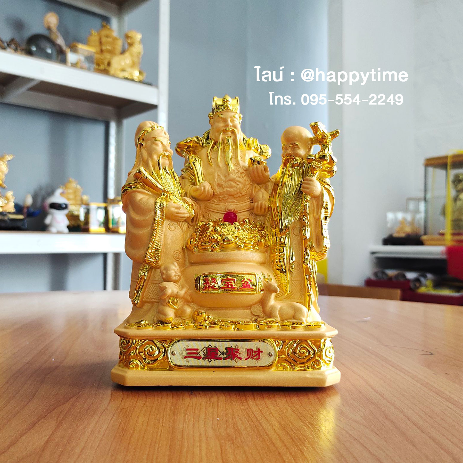 ฮกลกซิ่ว 三星 เทพ 3 องค์ ตัวแทนความสุขสมบูรณ์ในชีวิต