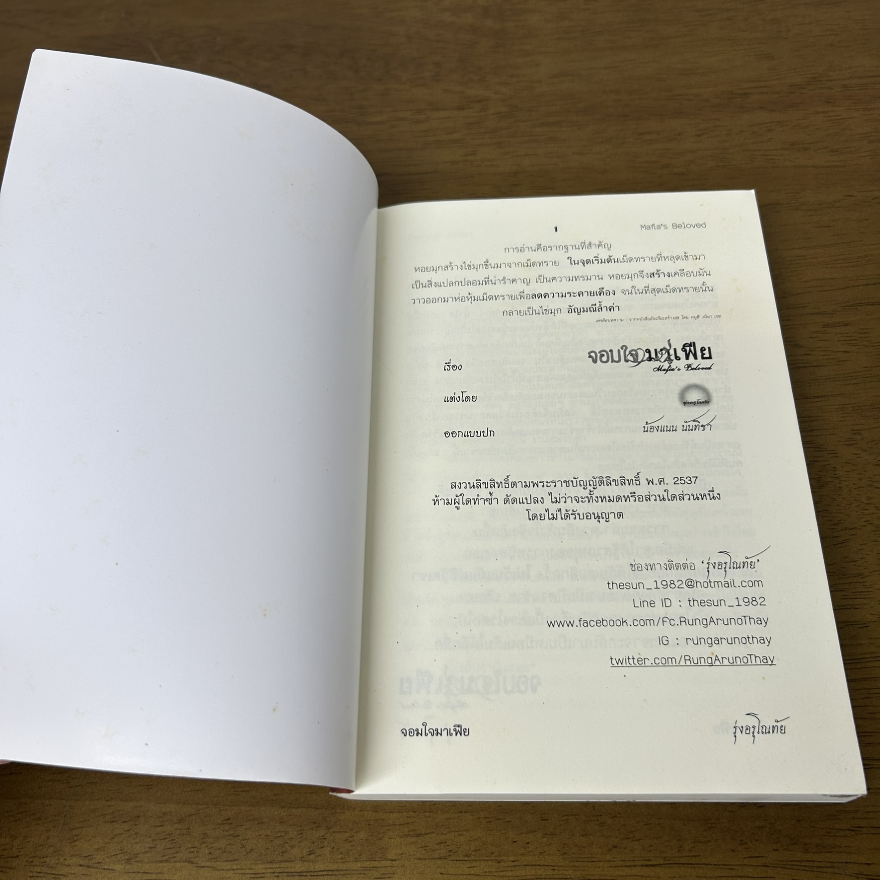 จอมใจมาเฟีย ... รุ่งอรุโณทัย (มือสอง) นิยาย โรมานซ์ ทำมือ