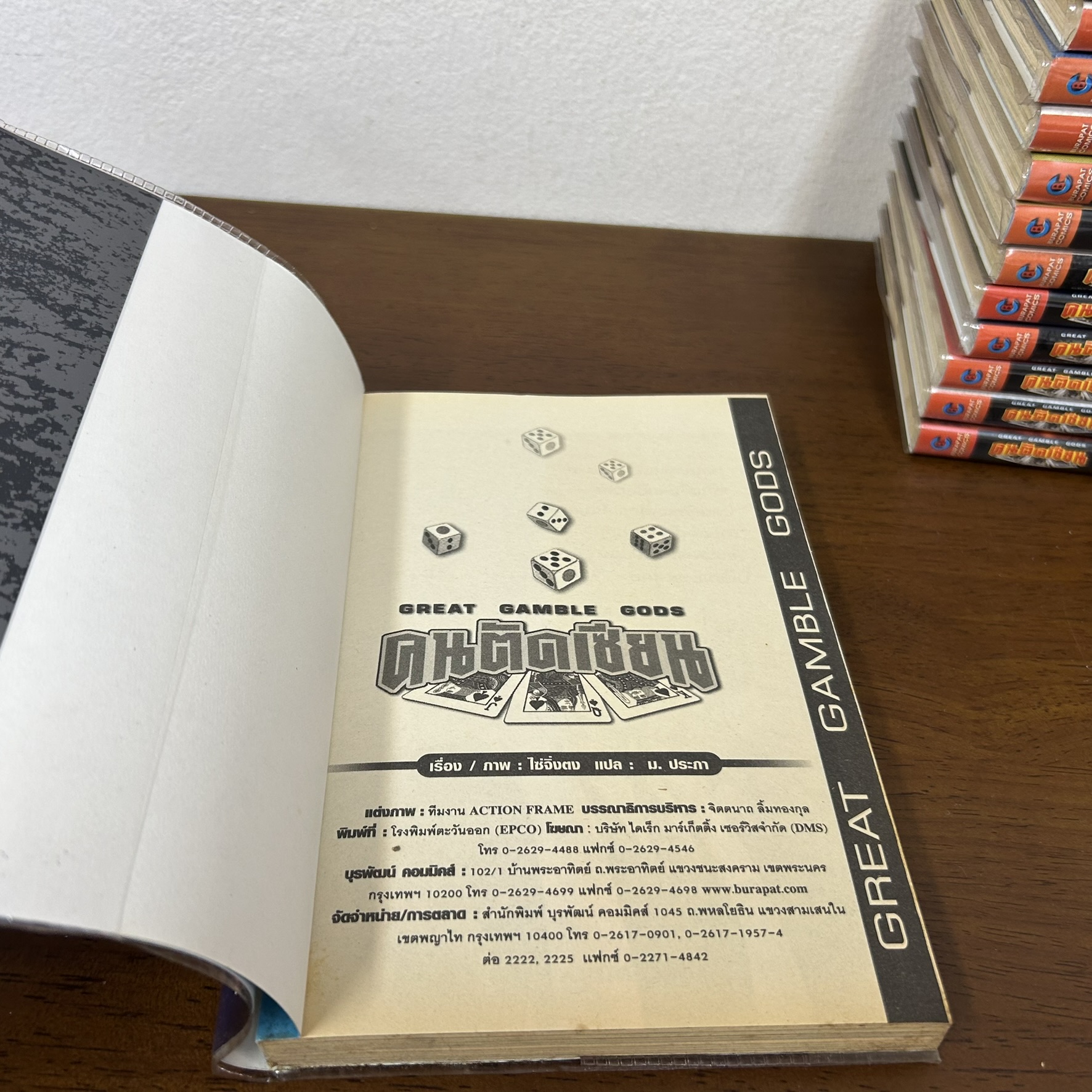 [MANGA] Great Gamble Gods คนตัดเซียน เล่ม 1-13 จบ ... ไซ่จิงตง (มือสอง) มังงะ การ์ตูน