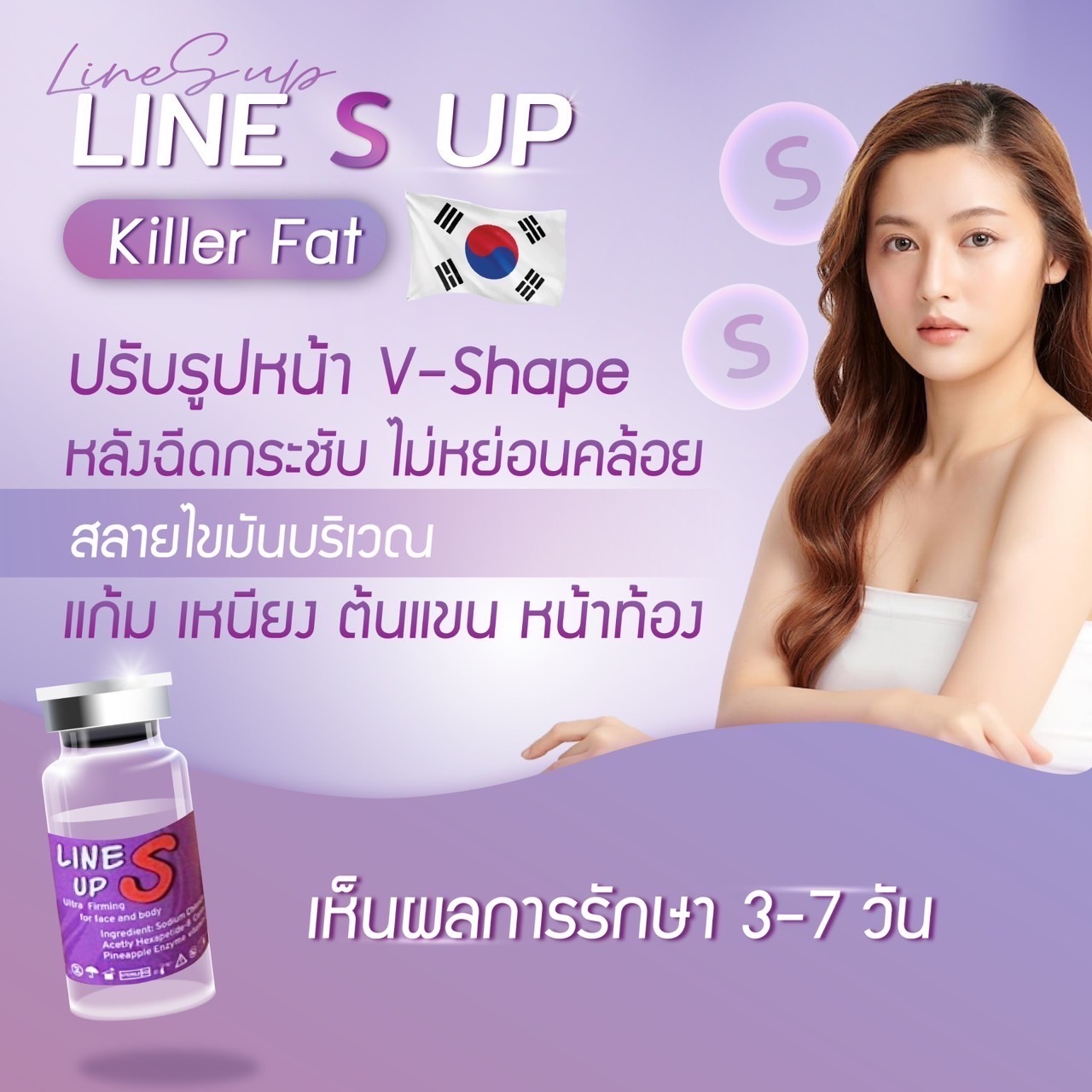 Line S Up / (1 ขวด)