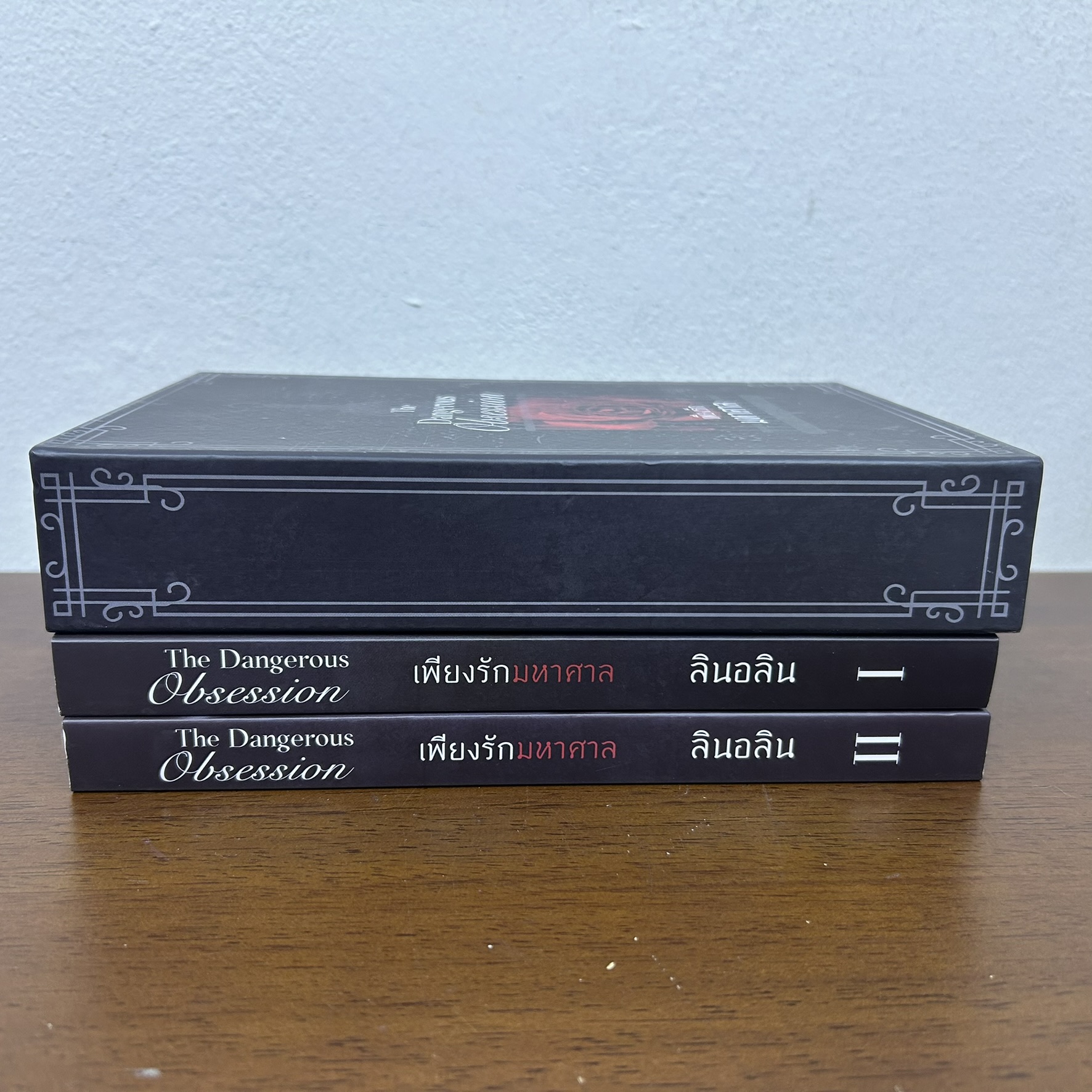 BOXSET The Dangerous Obsession เพียงรักมหาศาล เล่ม 1-2 จบ ... ลินอลิน (มือสอง) นิยาย โรมานซ์ ทำมือ