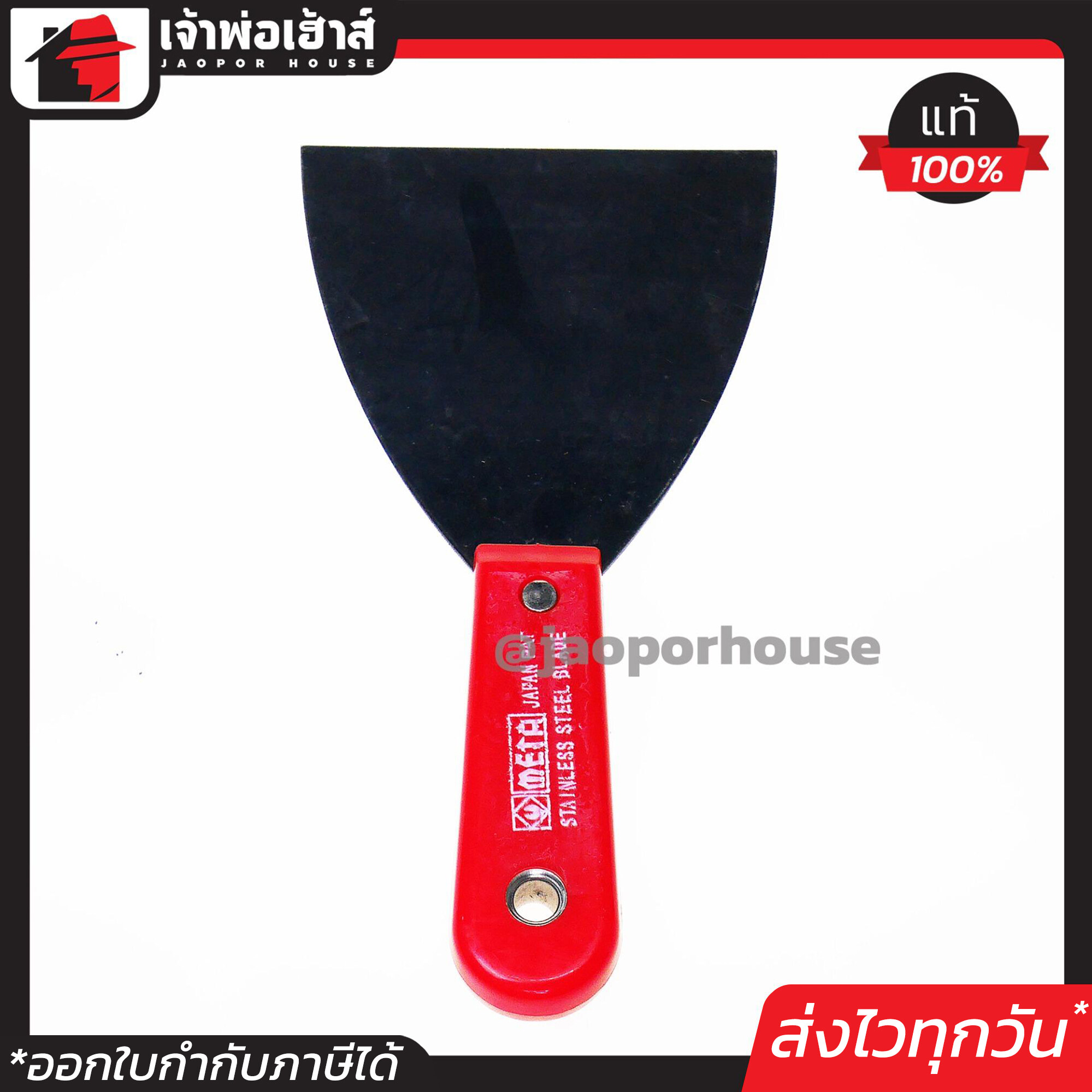 เกียงโป๊วสี META สแตนเลส ไม่เป็นสนิม ขนาด 4 นิ้ว เกียงโป้ว เกียงโป้ว เกรียงโป้วสี เกรียงโป๊วสี เกียงขูด E18-03