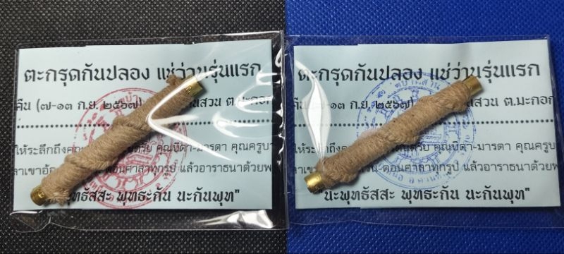 ตะกรุดกันปลอง แช่ว่าน (กันของเสื่อม กันผิดข้อห้าม ข้อเสื่อม กันคัดถอนวิชา กันคุณไสย)รุ่นแรก พ่อท่านมหาพรหม วัดบ้านสวน จ.พัทลุง ปี 2567