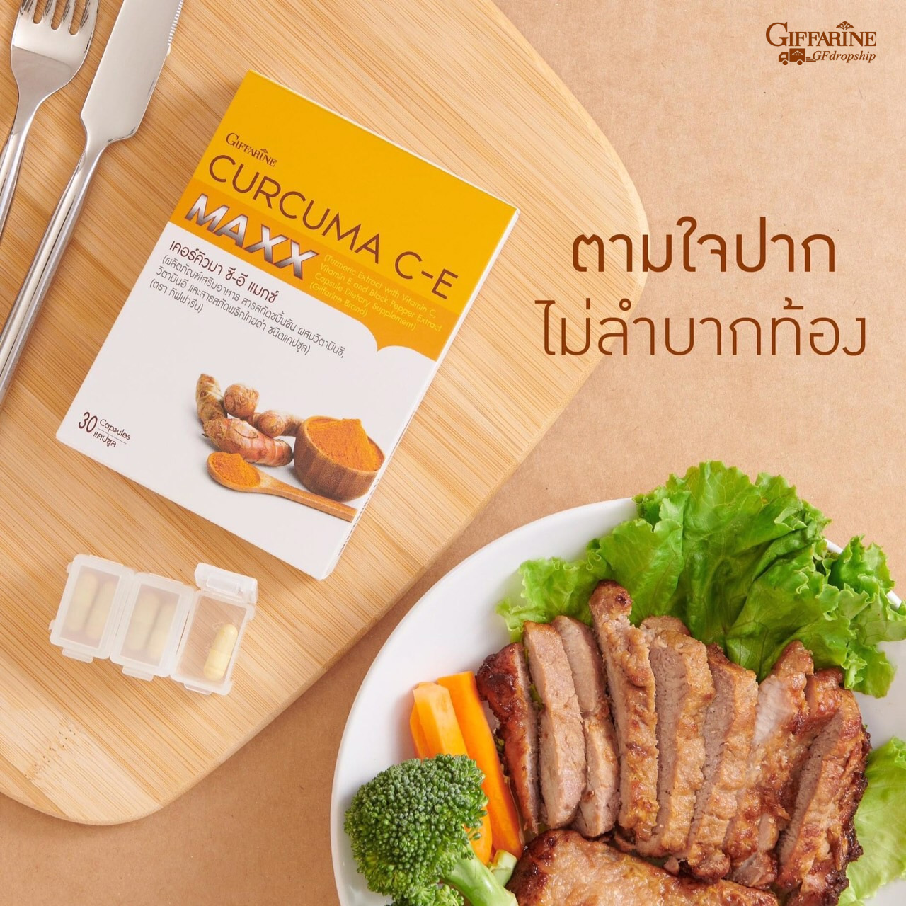 [กิฟฟารีน] ผลิตภัณฑ์เสริมอาหาร สารสกัดขมิ้นชัน ผสมวิตามินซี วิตามินอี และสารสกัดพริกไทยดำ ชนิดแคปซูล
