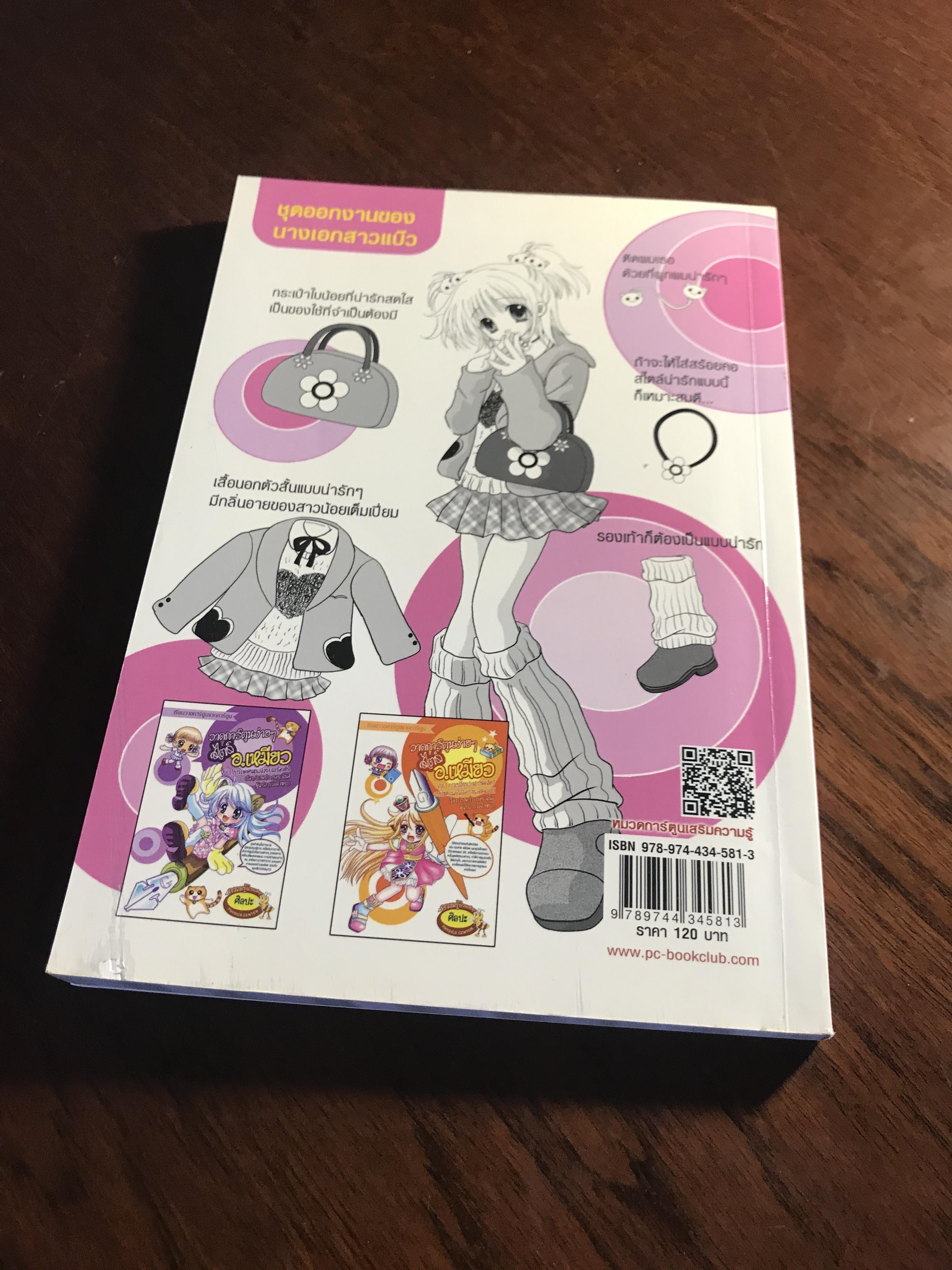 วาดการ์ตูนง่ายๆ สไตล์ อ.เหมียว Vol.2 เทคนิคการวาดนางเอกสาวสวย ผู้เขียน/ภาพประกอบ: ฉินอี๋ ผู้แปล: กระดิ่งหยก สำนักพิมพ์: ฟิสิกส์เซ็นเตอร์ ➡️ FTN1