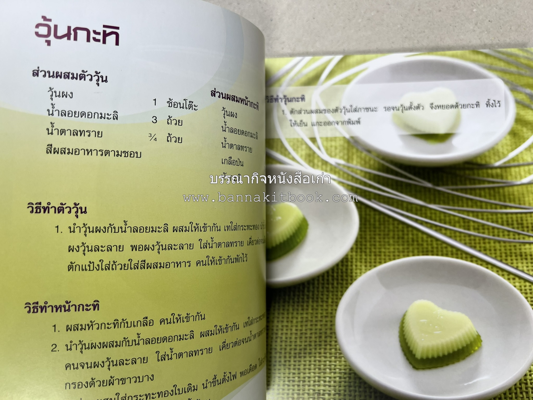 วุ้นหลากสไตล์ โดย : อ.ธนศักดิ์ ตั้งทองจิตร.