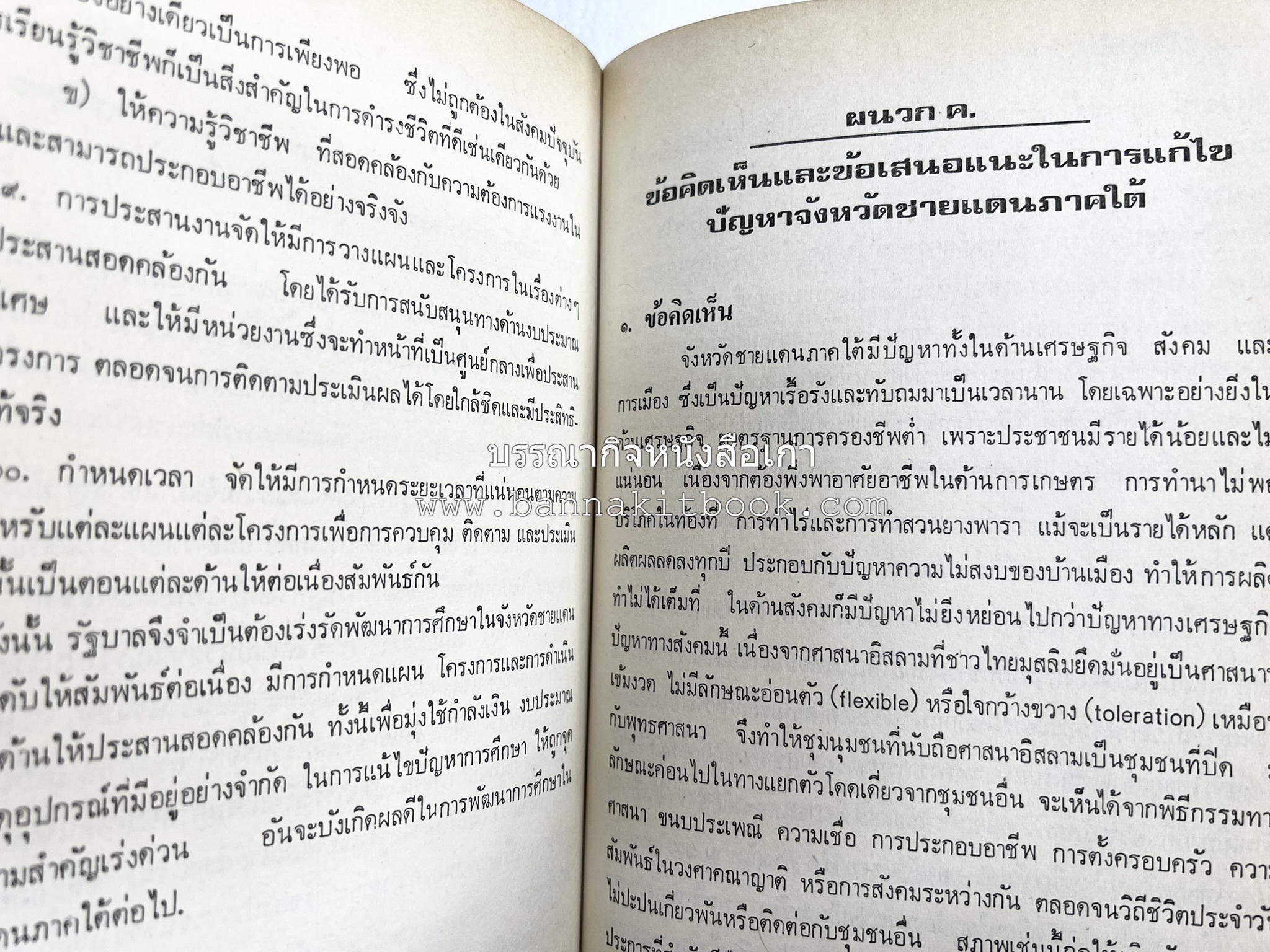 ไทยมุสลิม โดย : ขจัดภัย บุรุษพัฒน์.