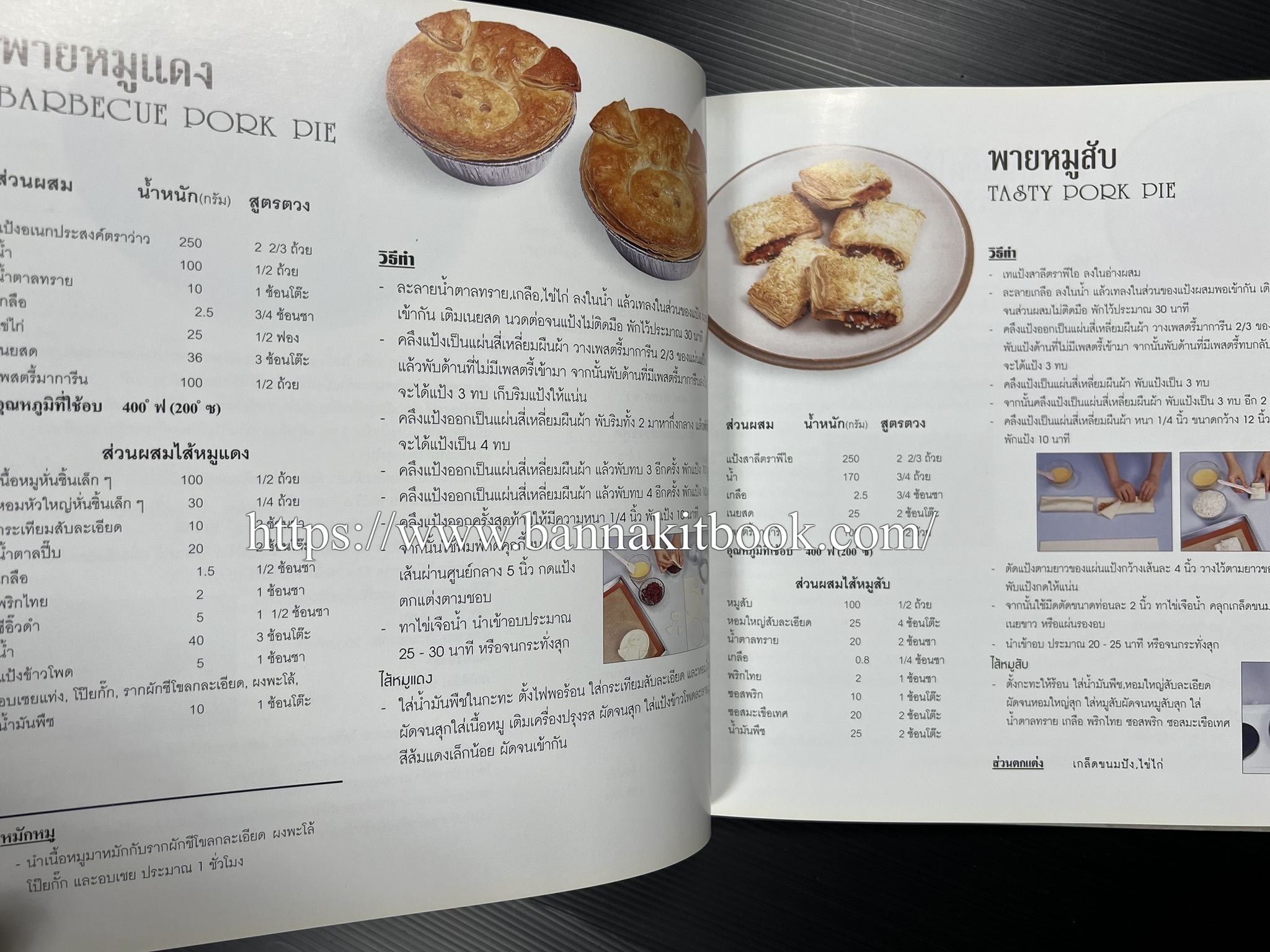 ตำราทำขนม จากแป้งสาลี (4 เล่ม) โรงเรียนสอนการผลิตอาหารและขนมอบ (UFM Baking & Cooking School (ตำราทำขนมอบ เค้ก เบเกอรี่ ของว่างในตำนาน).