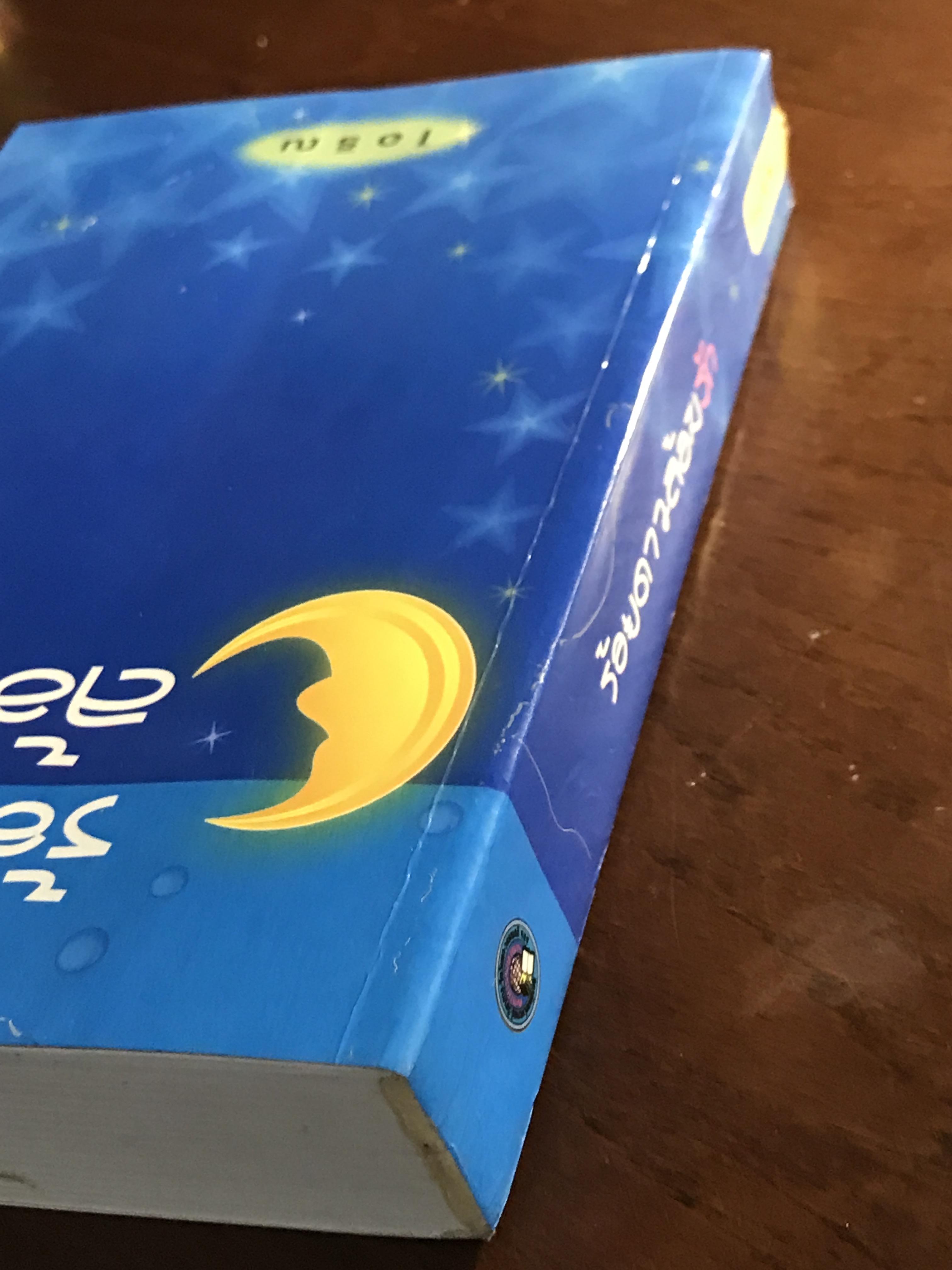 ร้อยดาวล้อมรัก ผู้เขียน: ไอริณ สำนักพิมพ์: บูรพาสาส์น ➡️H16