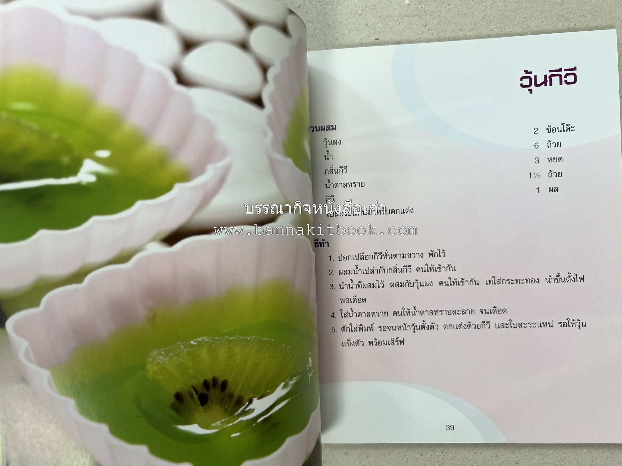 วุ้นหลากสไตล์ โดย : อ.ธนศักดิ์ ตั้งทองจิตร.