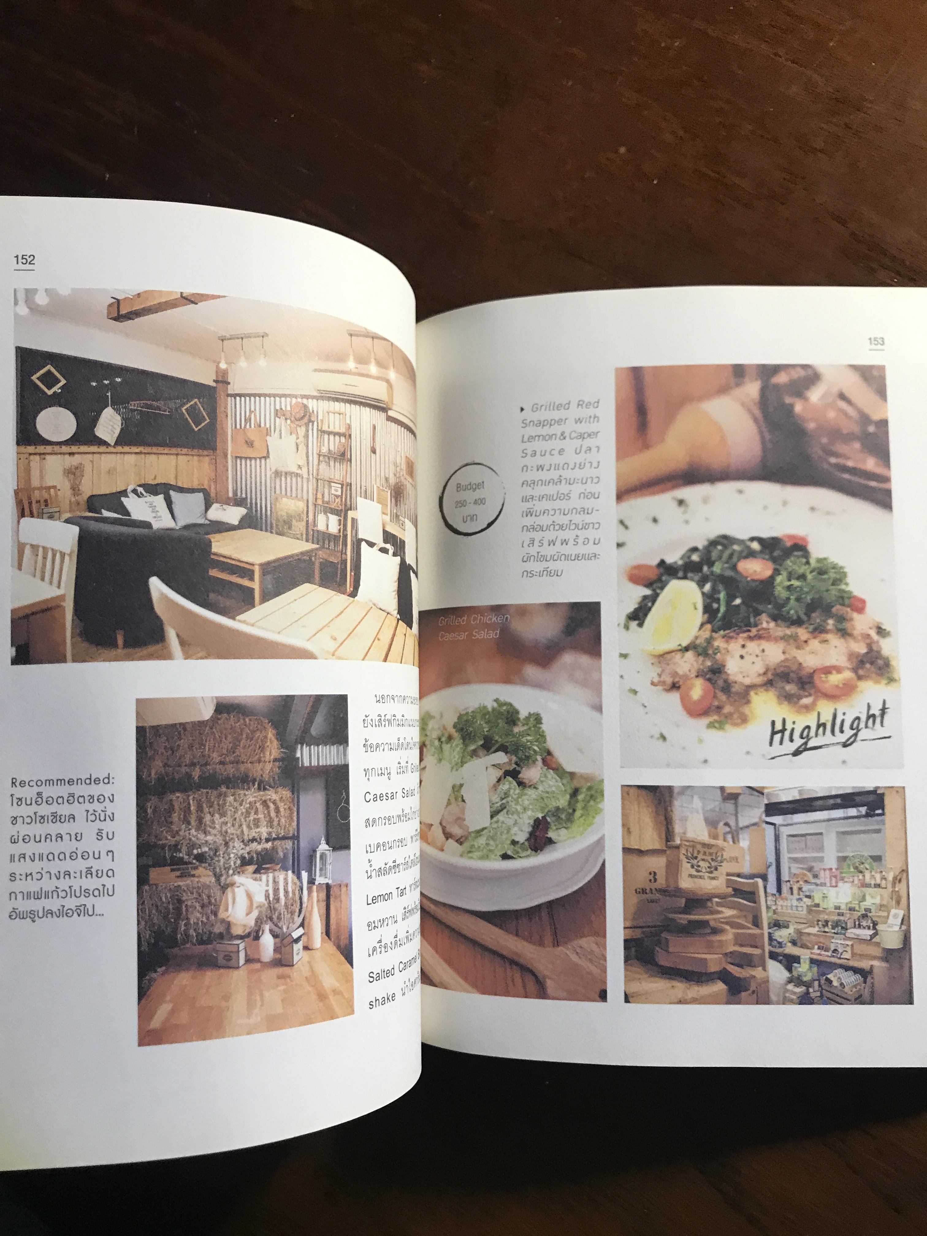 กินข้าวนอกบ้าน (EATING & CHILLING GUIDE) ผู้เขียน: annyippo สำนักพิมพ์: อมรินทร์ท่องเที่ยว (Amarin Travel) ➡️FTN2