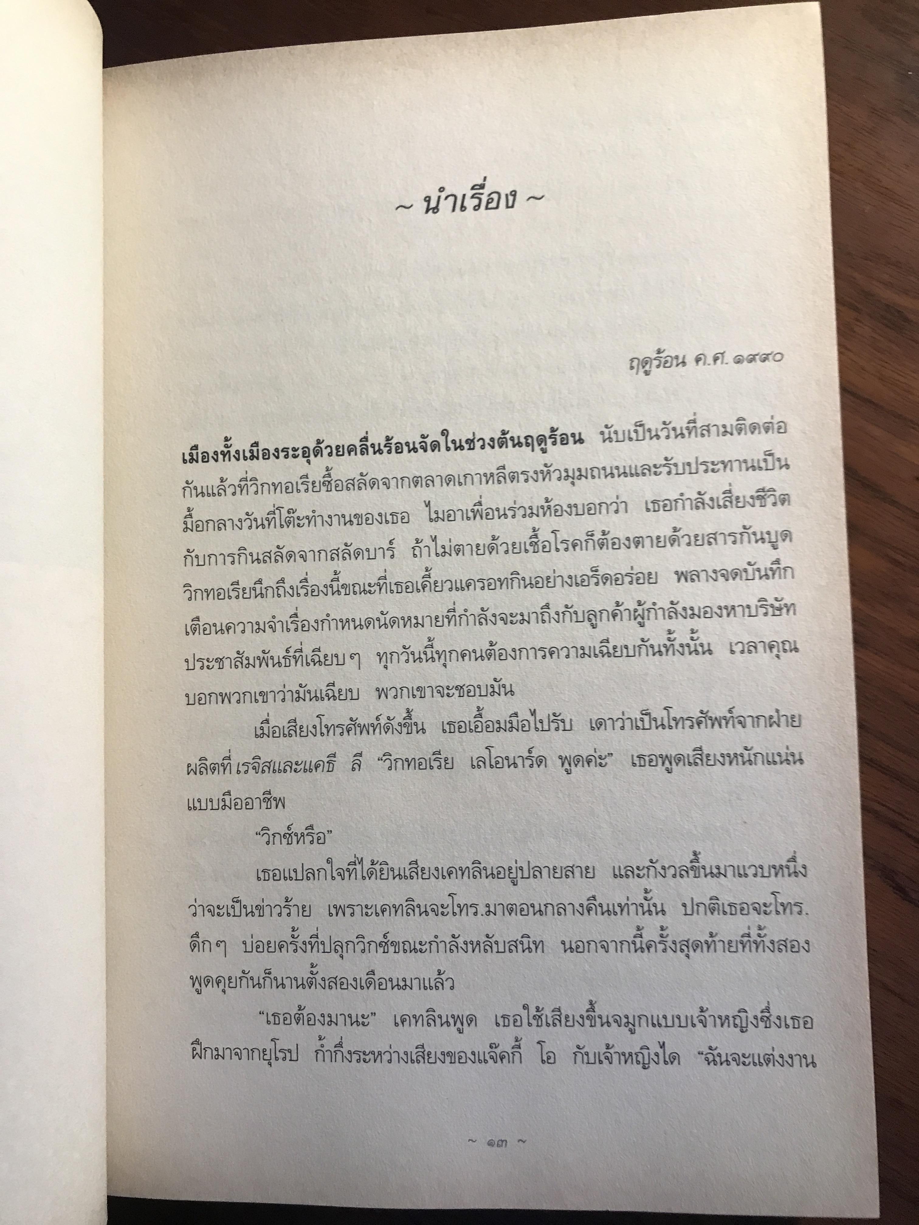 คู่หูฤดูร้อน (Summer Sisters) ผู้เขียน: Judy Blume – จูดี บลูม ผู้แปล: กันเกรา สำนักพิมพ์: แพรวสำนักพิมพ์ ➡️H11
