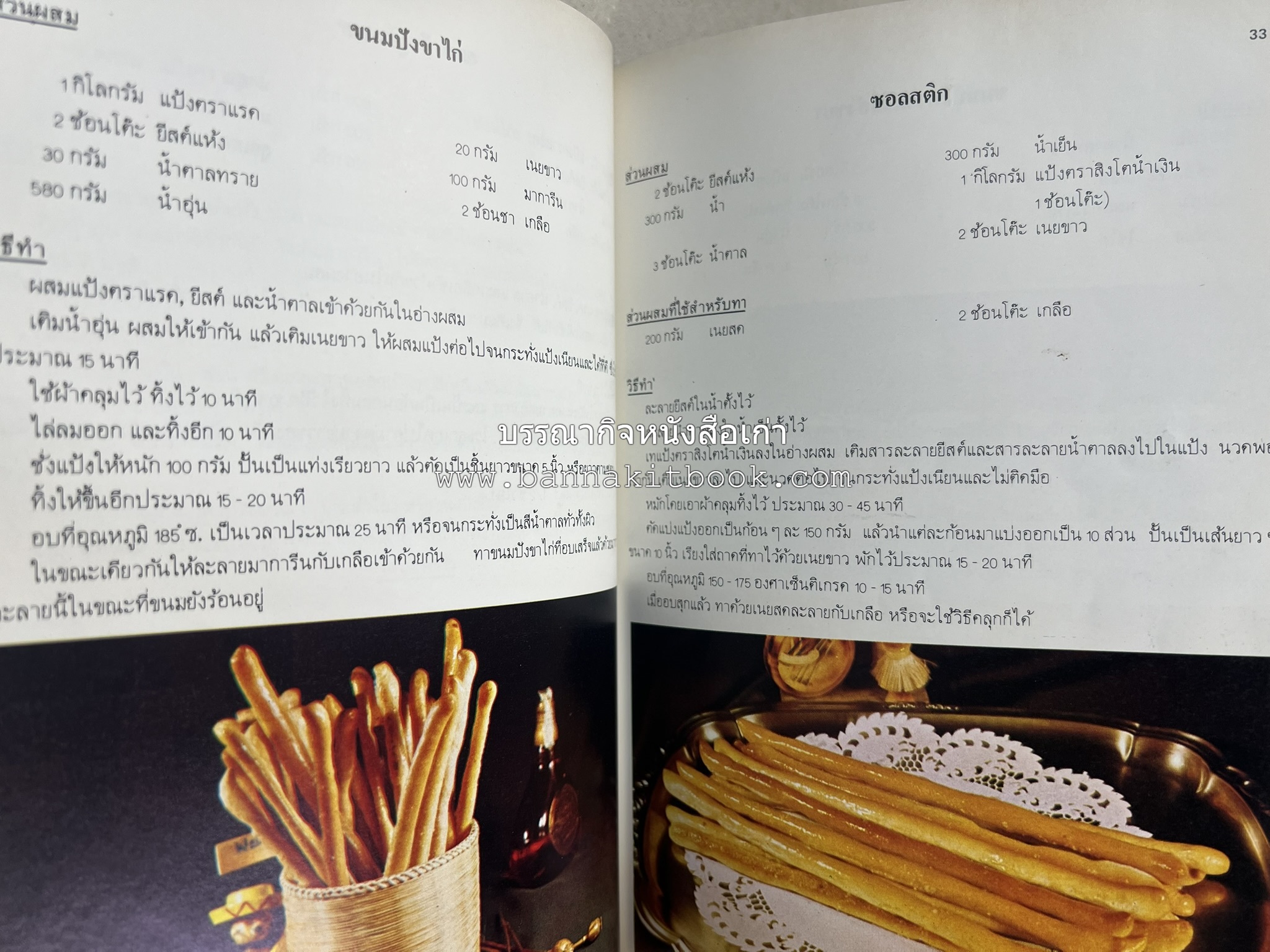 ขนมจากแป้งสาลี โดย : บริษัท ยูไนเต็ดฟลาวมิลส์ จำกัด.