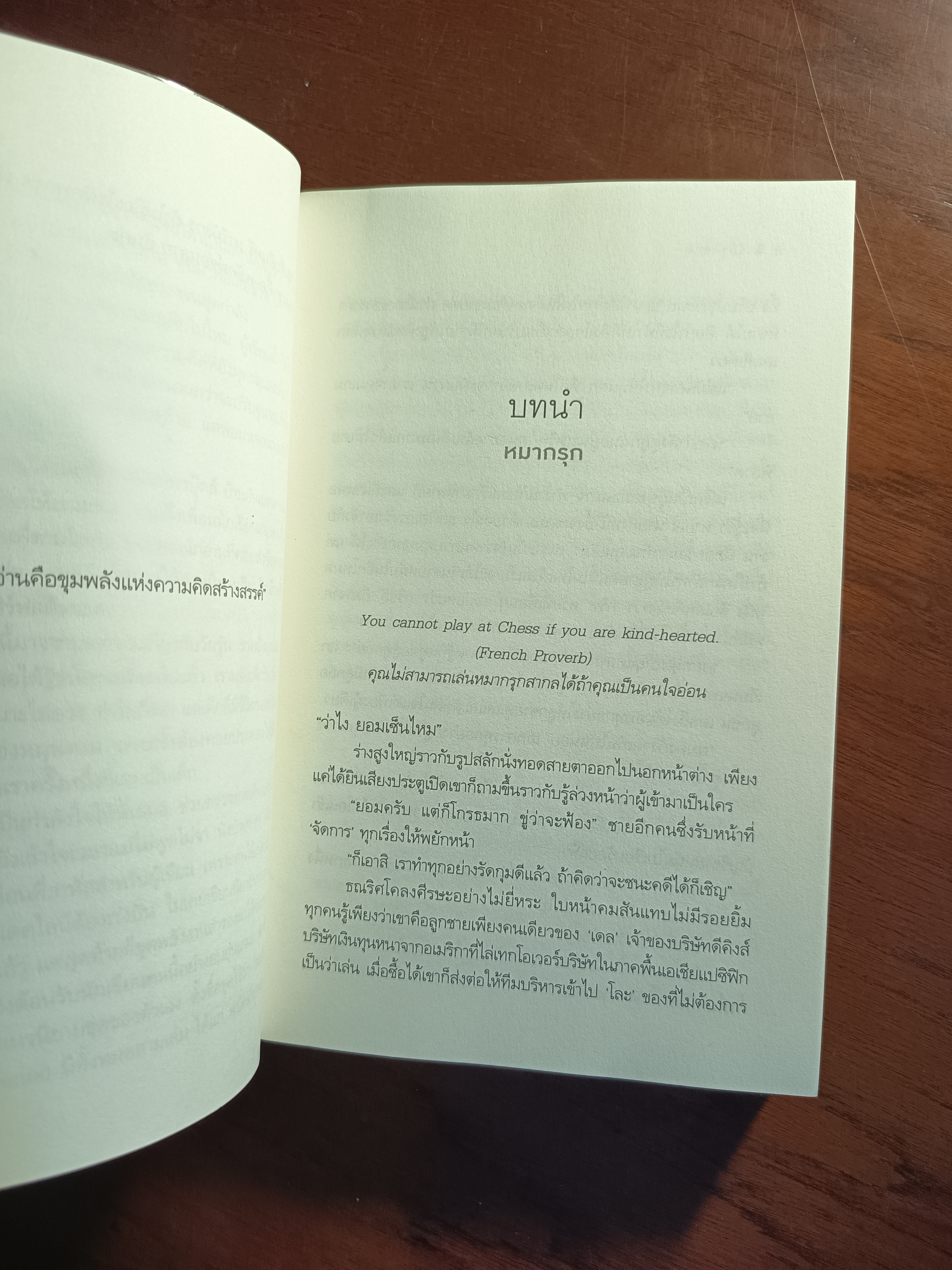 รักรุกฆาต ผู้เขียน: เก้าแต้ม สำนักพิมพ์: พิมพ์คำ ➡️H6