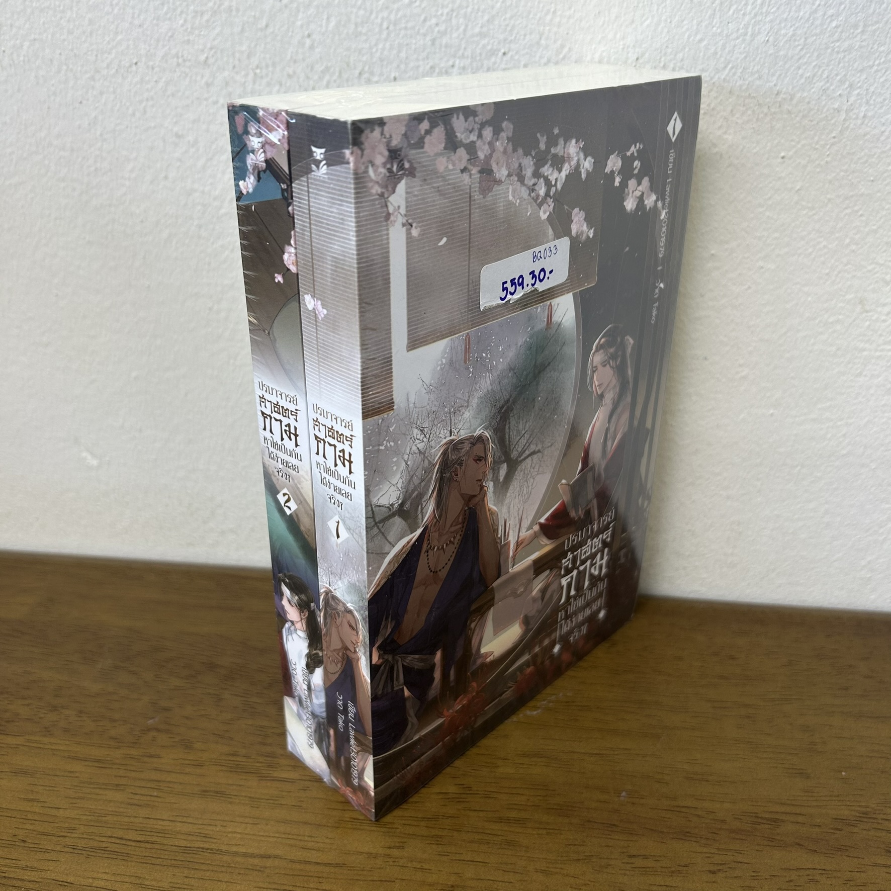 [YAOI] ปรมาจารย์ศาสตร์กามหาใช่เป็นกันได้ง่ายเลยจริงๆ เล่ม 1-2 จบ ครบชุด ... lawliet30101979 (มือหนึ่งซีล) นิยายวาย