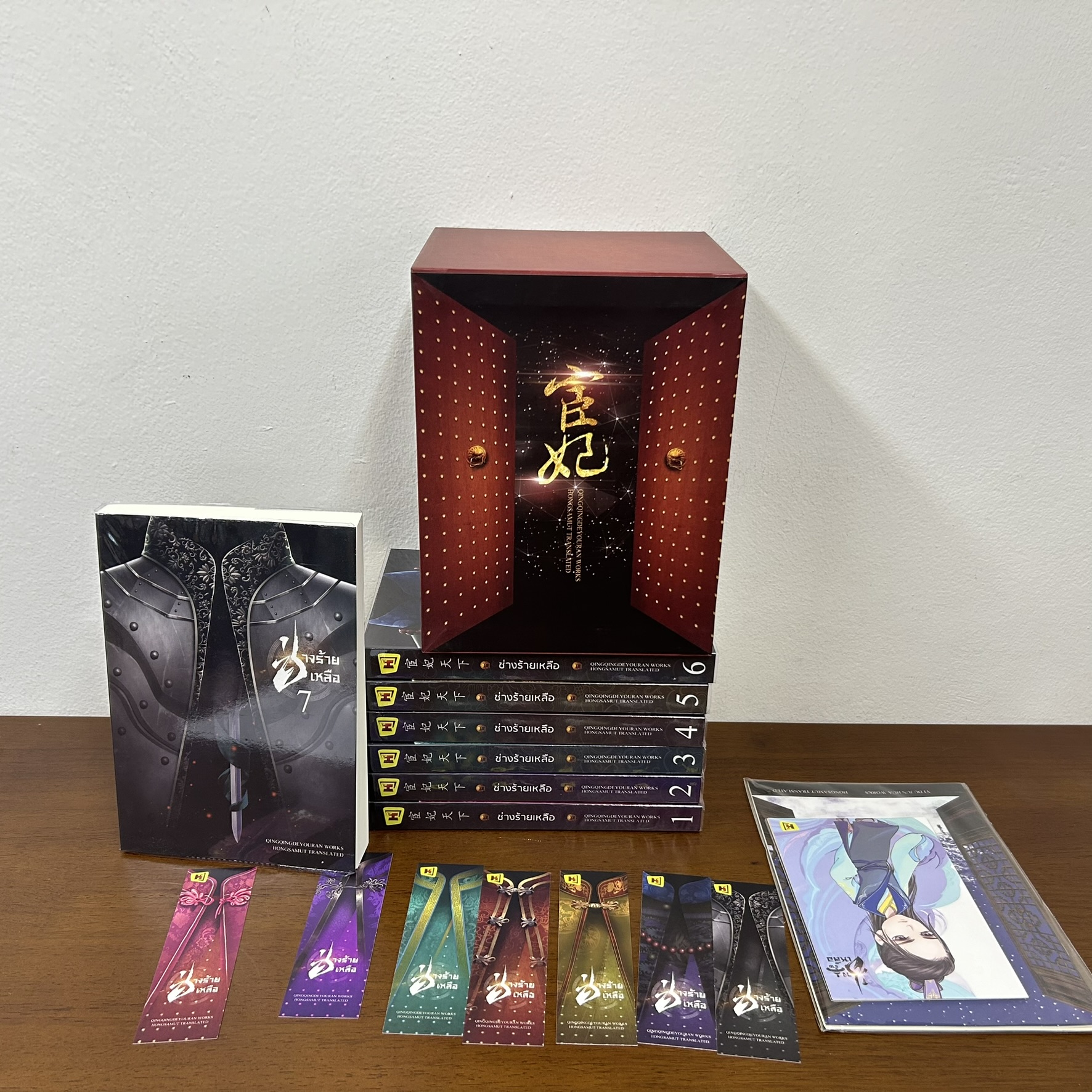 BOXSET ช่างร้ายเหลือ เล่ม 1-7 จบ ... ชิงชิงเตอะโย่วหลัน (มือสอง) นิยาย แปลจีน ห้องสมุด นิยายรัก