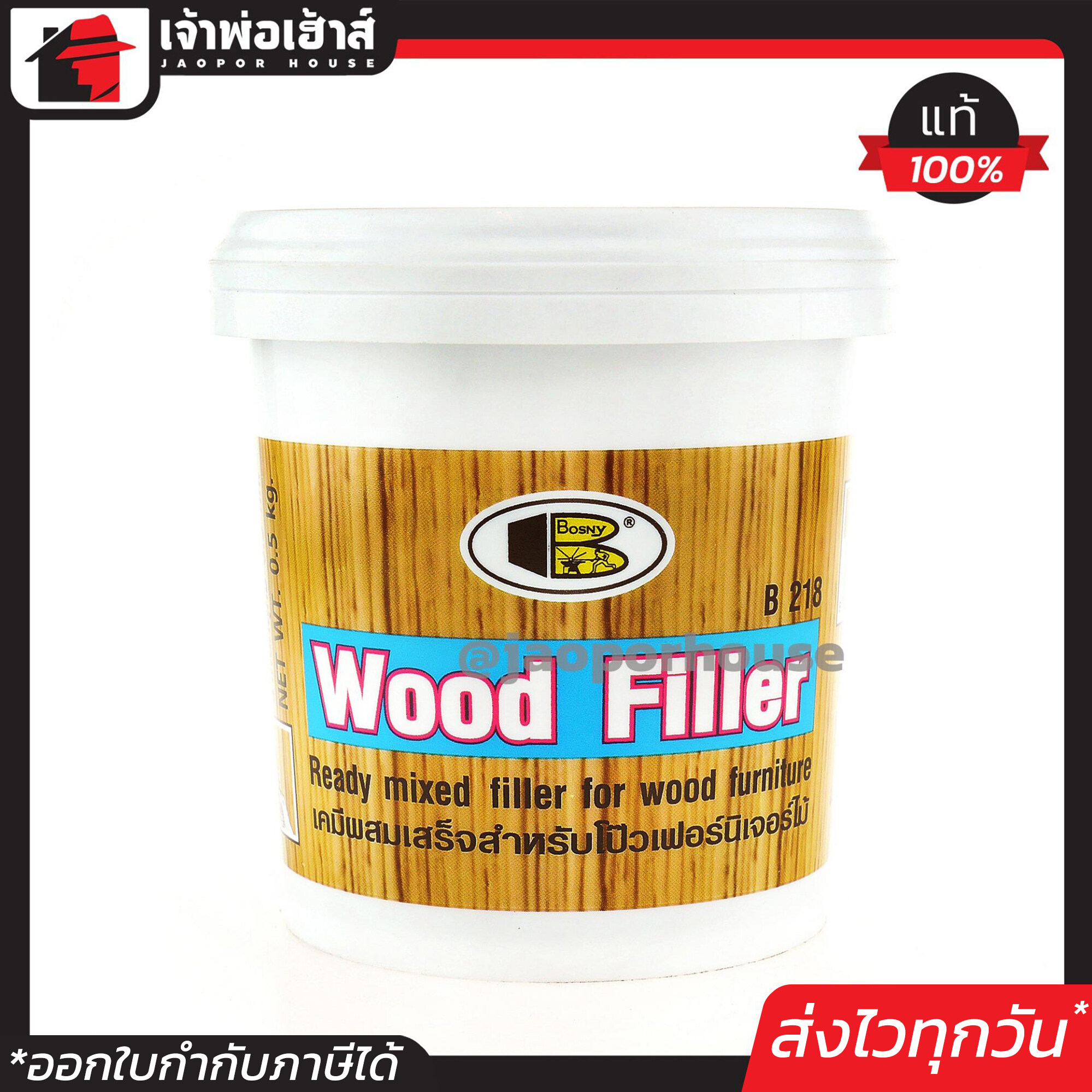 Bosny โป๊วไม้ ซ่อมไม้ No.1 Teak สีไม้สัก 500 กรัม บอสนี่ Wood Filler เคมีผสมเสร็จสำหรับงานซ่อมเฟอร์นิเจอร์ไม้ อุด ตกแต่ง รอยร้าวบนเนื้อไม้ A53-01
