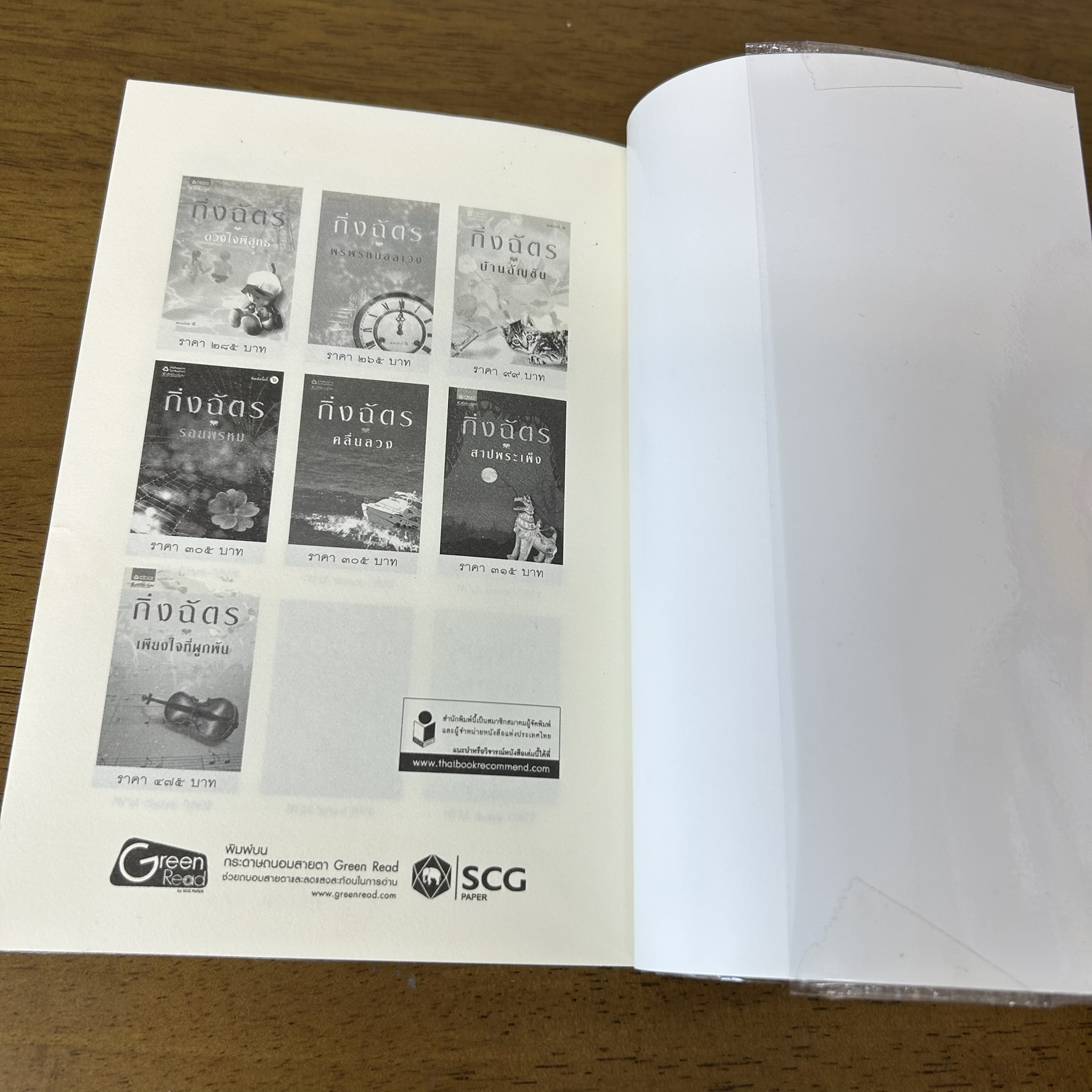 รุ่งอรุณ ... กิ่งฉัตร (มือสอง) นิยาย โรแมนติก อรุณ