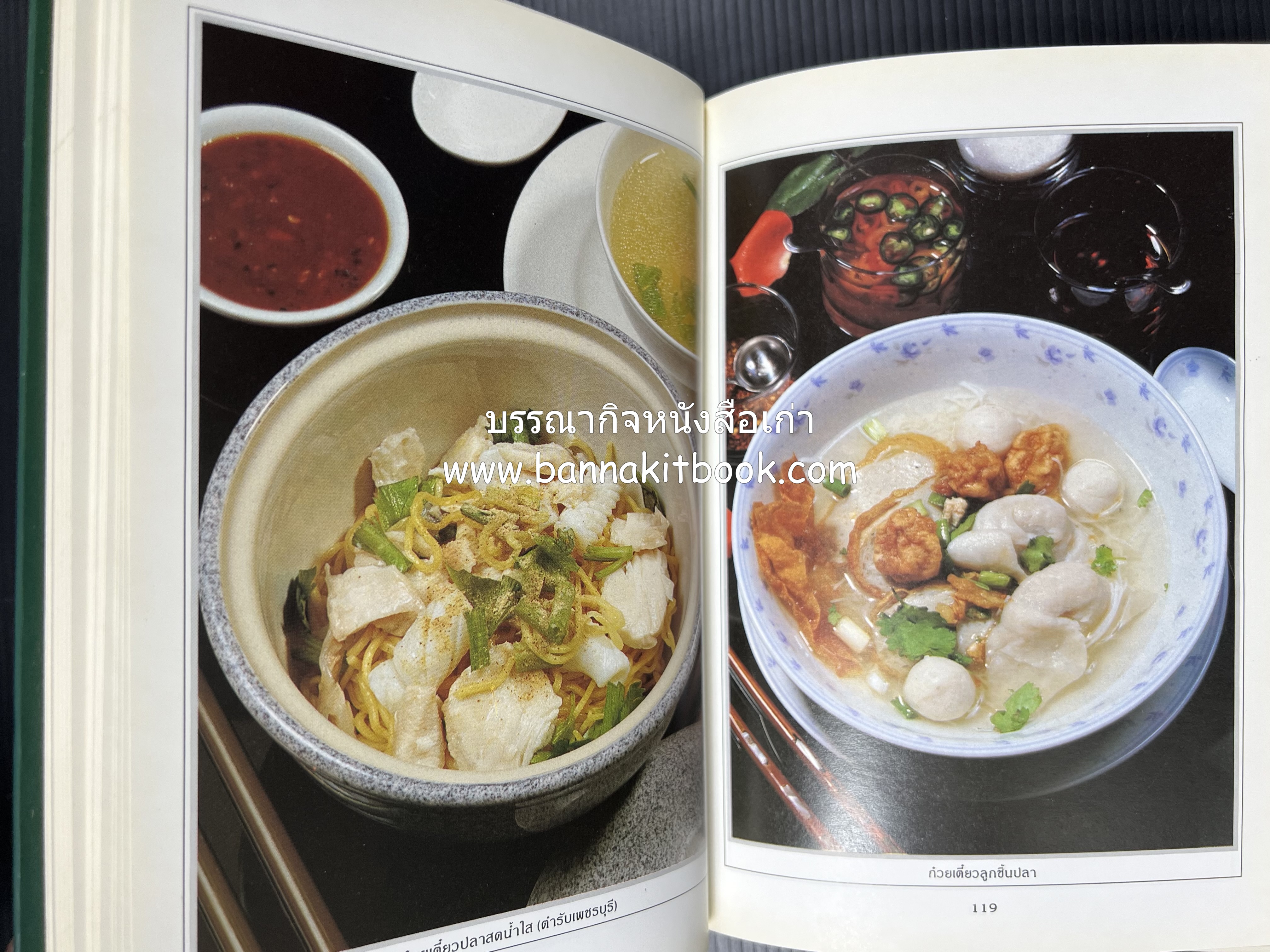 ก๋วยเตี๋ยว โดย : อาจารย์ศรีสมร คงพันธุ์.