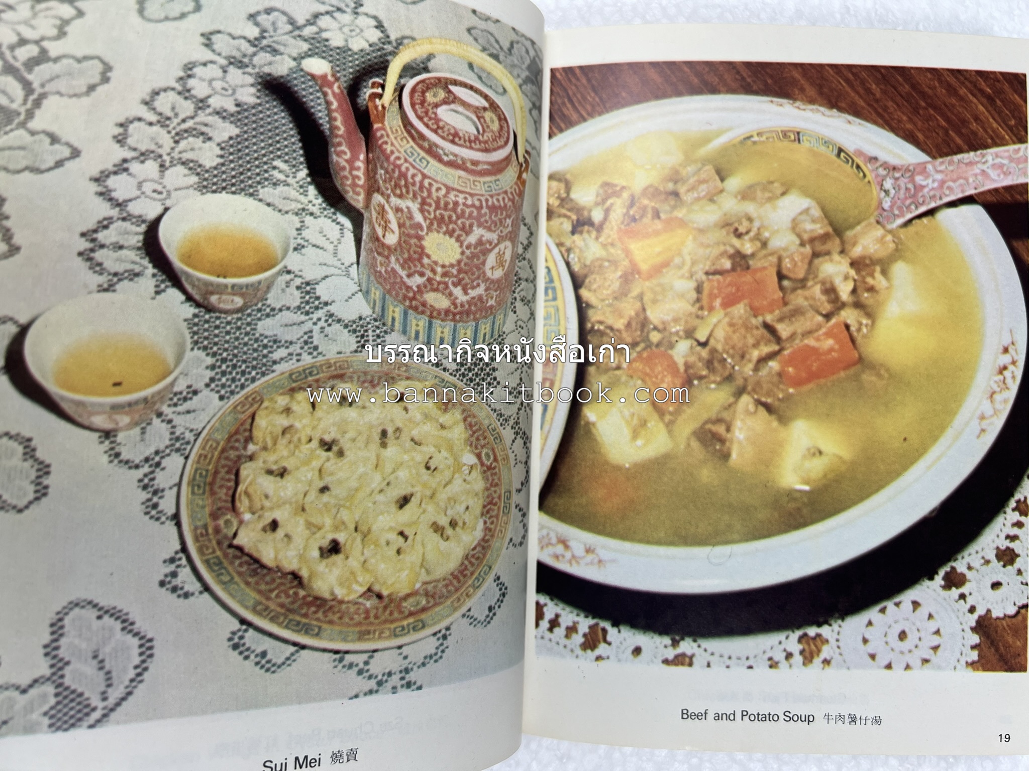 อาหารจีน ฝรั่งเศส และมาเลเซียรสเลิศ โดย : The SEB Pressure Cooker (พิมพ์ภาษาจีน).