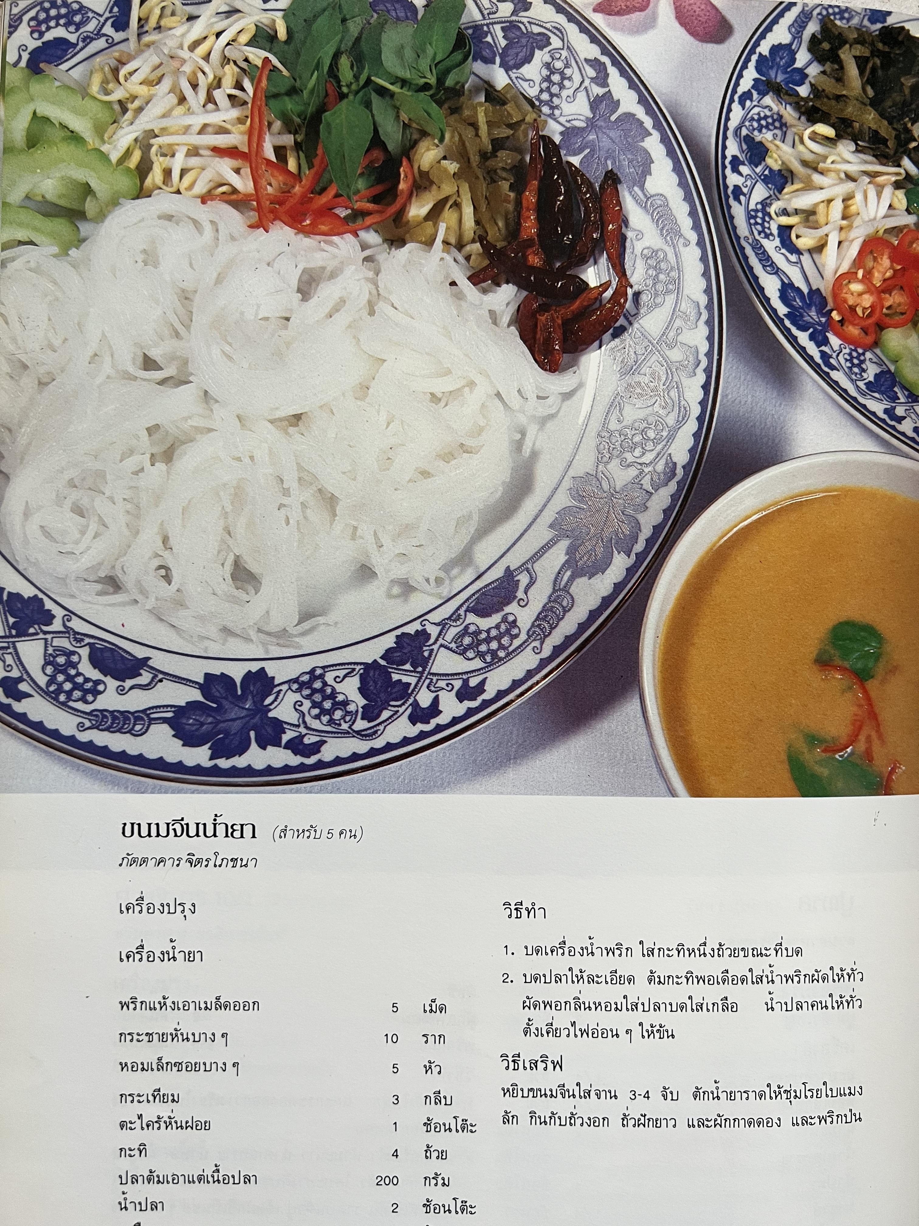 ตำราอาหารภัตตาคาร โดย : อาจารย์ศรีสมร คงพันธุ์ อาจารย์มณี สุวรรณผ่อง อาจารย์จันทร ทศานนท์.