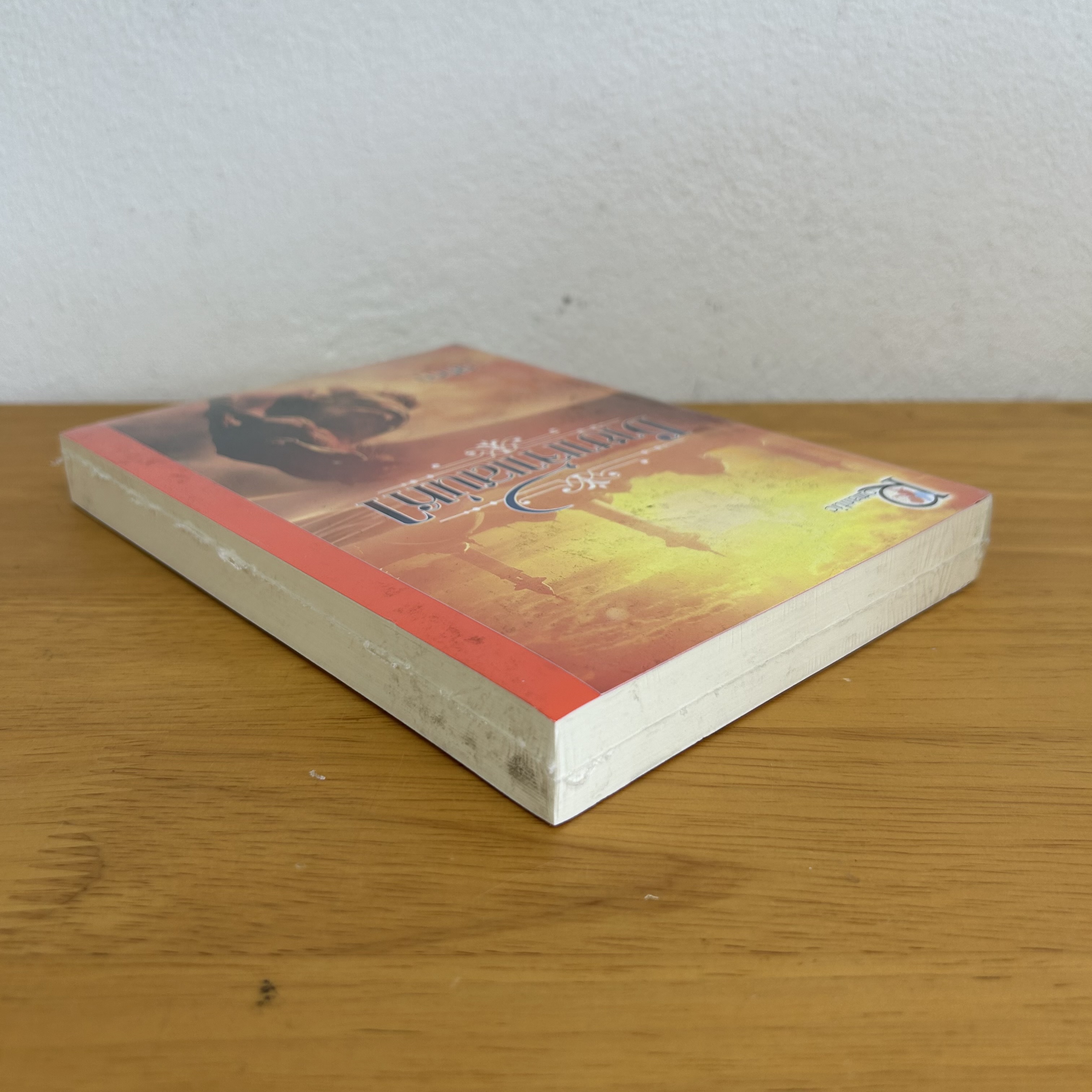 ชายาเจ้าเสน่หา ... ยูติกา (มือหนึ่งซีล) นิยายโรมานซ์ นิยายรัก