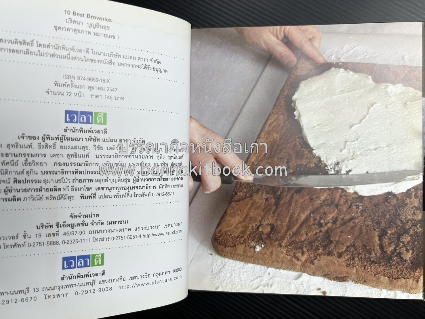 10 Best Brownies โดย : ปริสนา บุญสินสุข (หนังสือชุด "10 Best" ของสำนักพิมพ์เวลาดี).