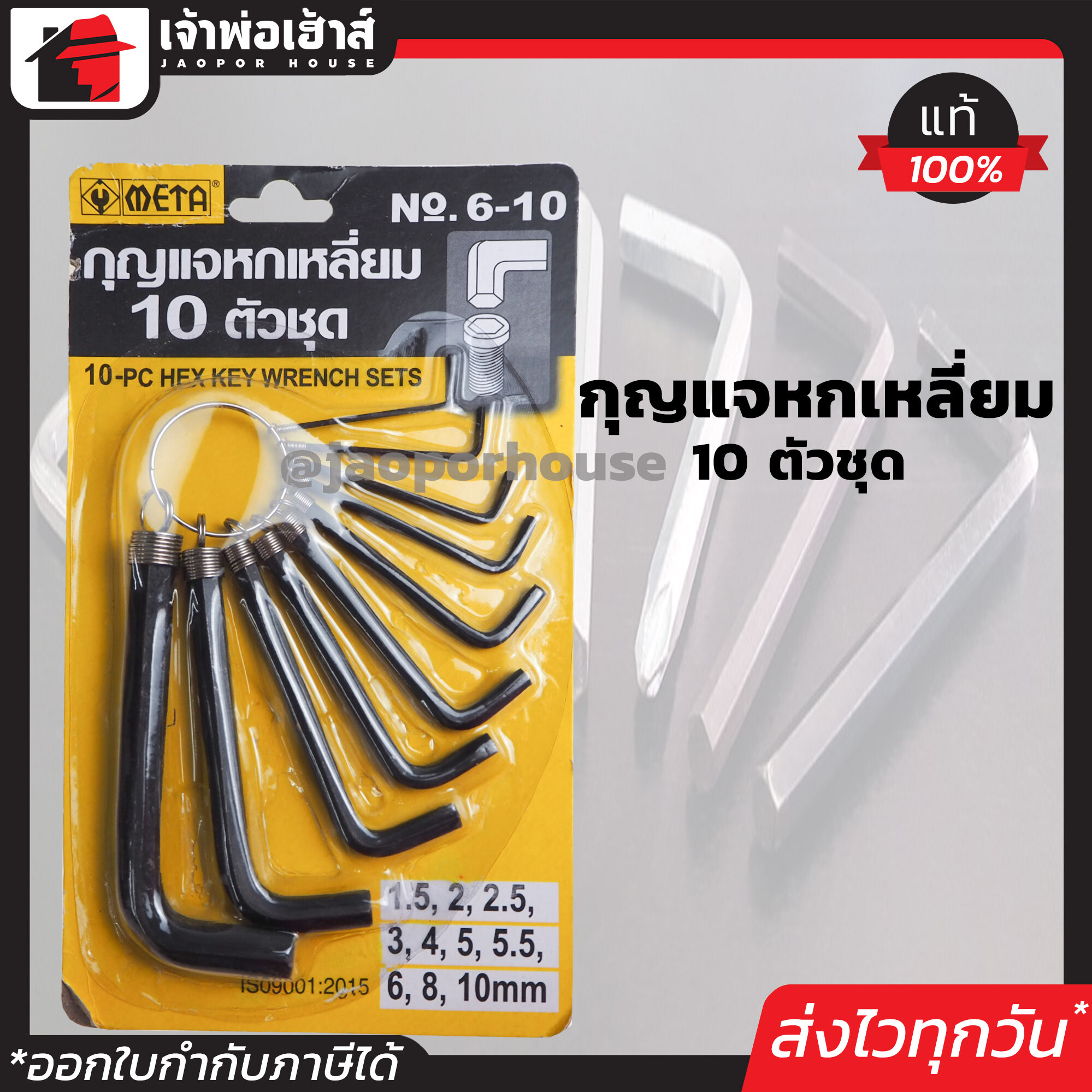 ประแจหกเหลี่ยม หกเหลี่ยมชุด META 10 ตัวชุด No.6-10 ชุดหกเหลี่ยม ประแจแอล กุญแจหกเหลี่ยม หกเหลี่ยม ขนาด 1.5, 2, 2.5, 3, 4, 5, 5.5, 6, 8, 10 มม.
