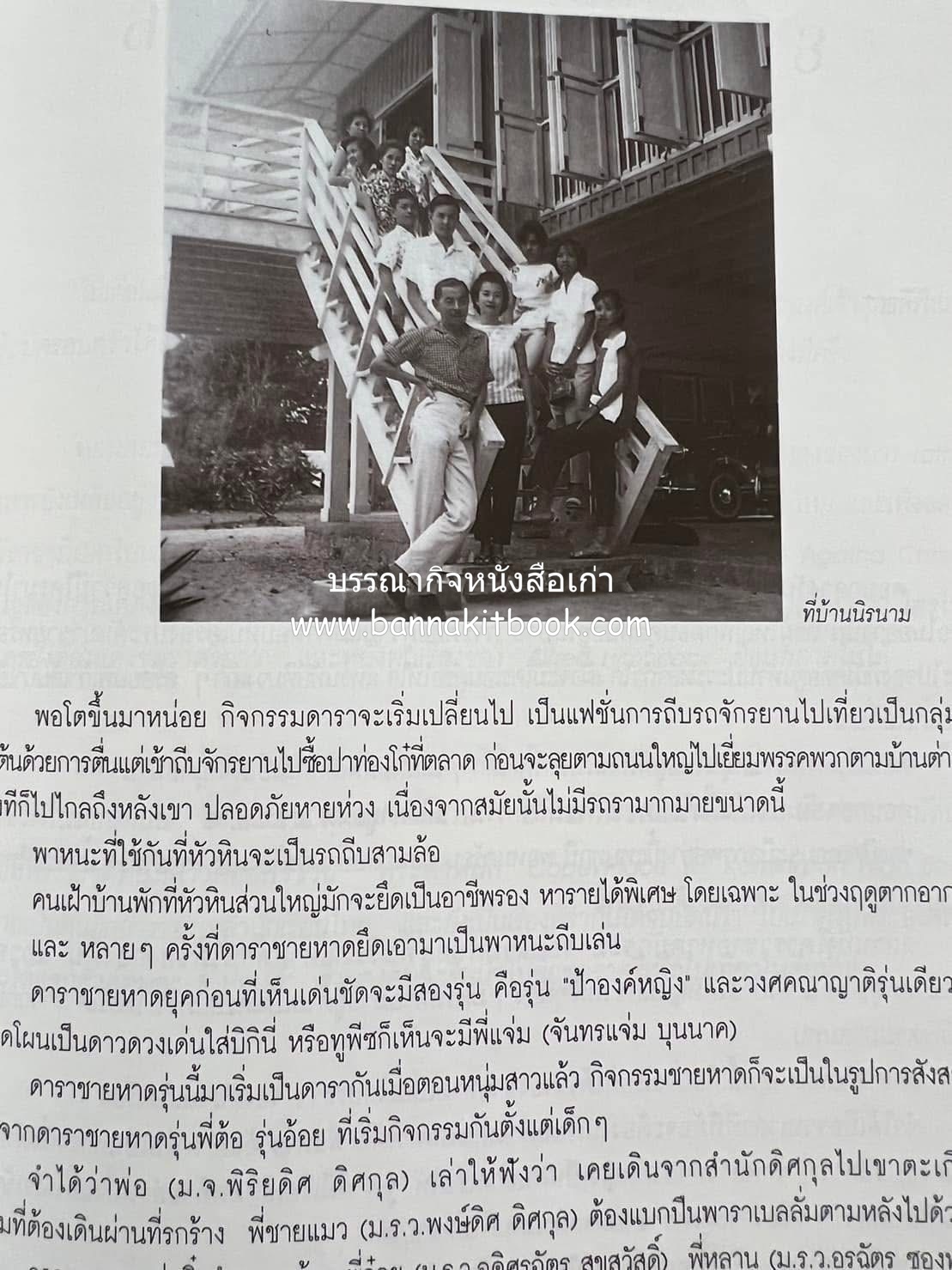 หนังสืออนุสรณ์งานพระราชทานเพลิงศพ พระเจ้าบรมวงศ์เธอ พระองค์เจ้าสุทธสิริโสภา อดีตผู้จัดการโรงเรียนราชินี (บันทึกคนใกล้ชิดพระองค์หญิง) **2 เล่ม.