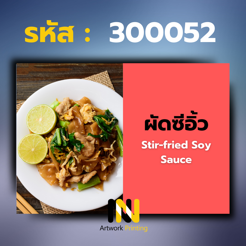 ชุดป้ายเมนูอาหารตามสั่ง A4 เคลือบพลาสติก 4 เมนูขายดี