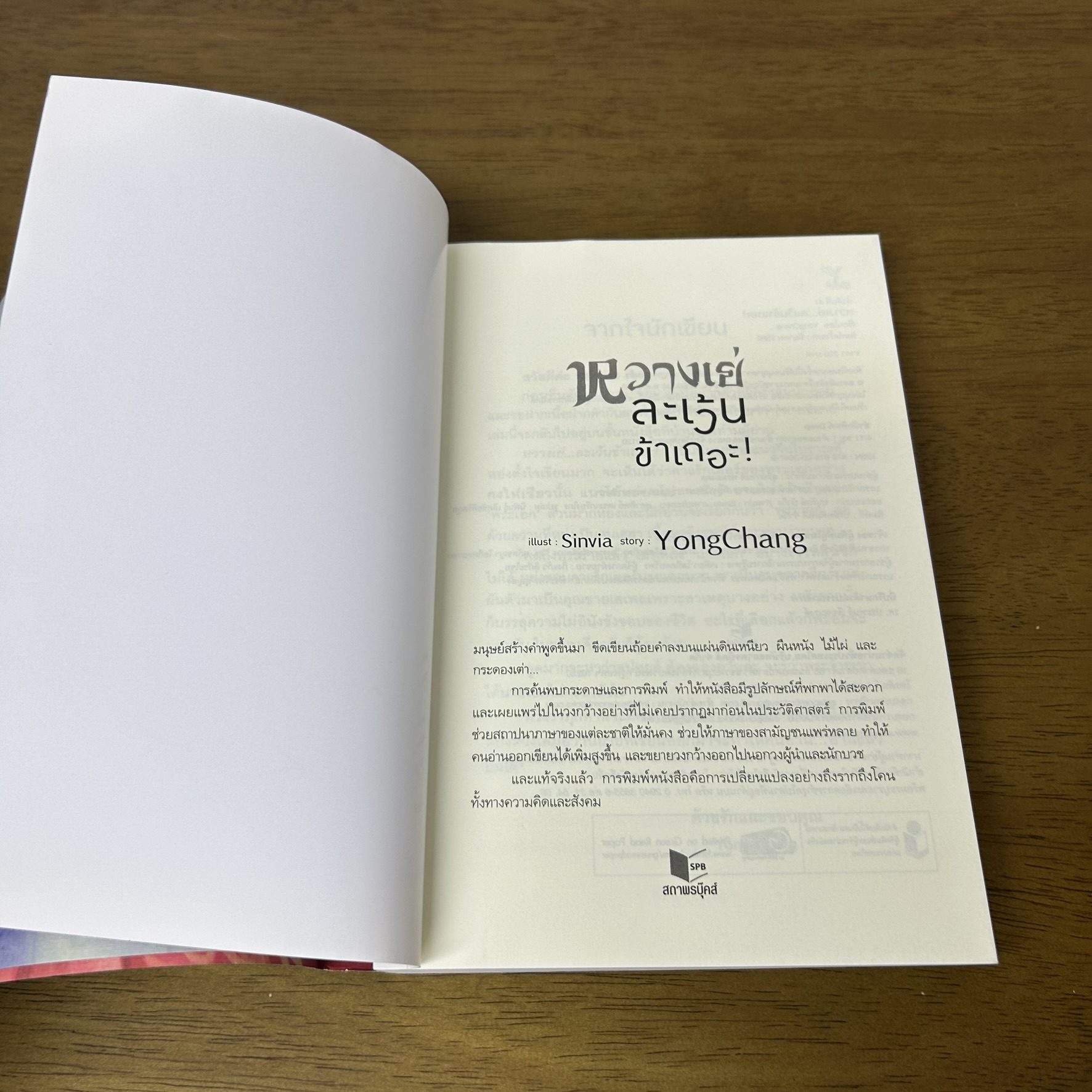 [YAOI] หวางเย่ ละเว้นข้าเถอะ ... หย่งช่าง (มือสอง) นิยายวาย DEEP