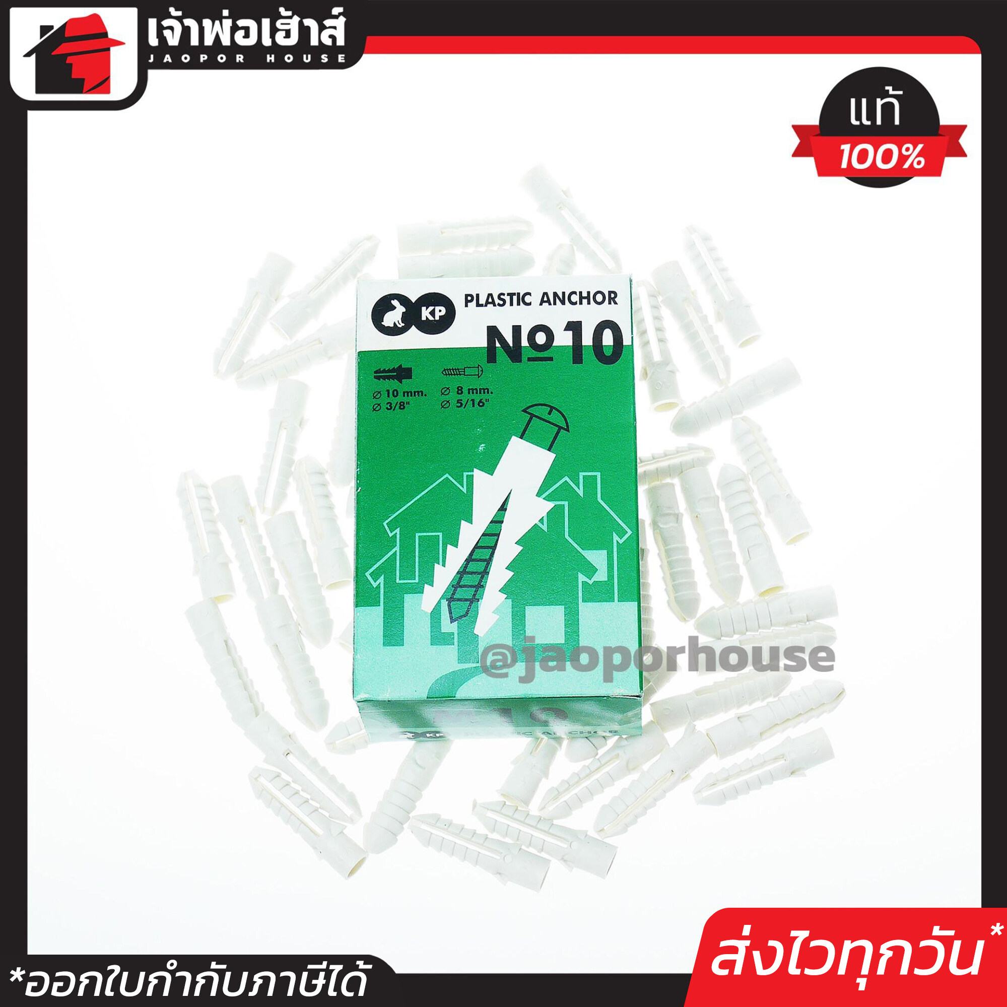 KP ปุ๊กพลาสติก เบอร์ 10 สีขาว แพ็คคุ้มค่า 5 กล่อง พุ๊กพลาสติก #10