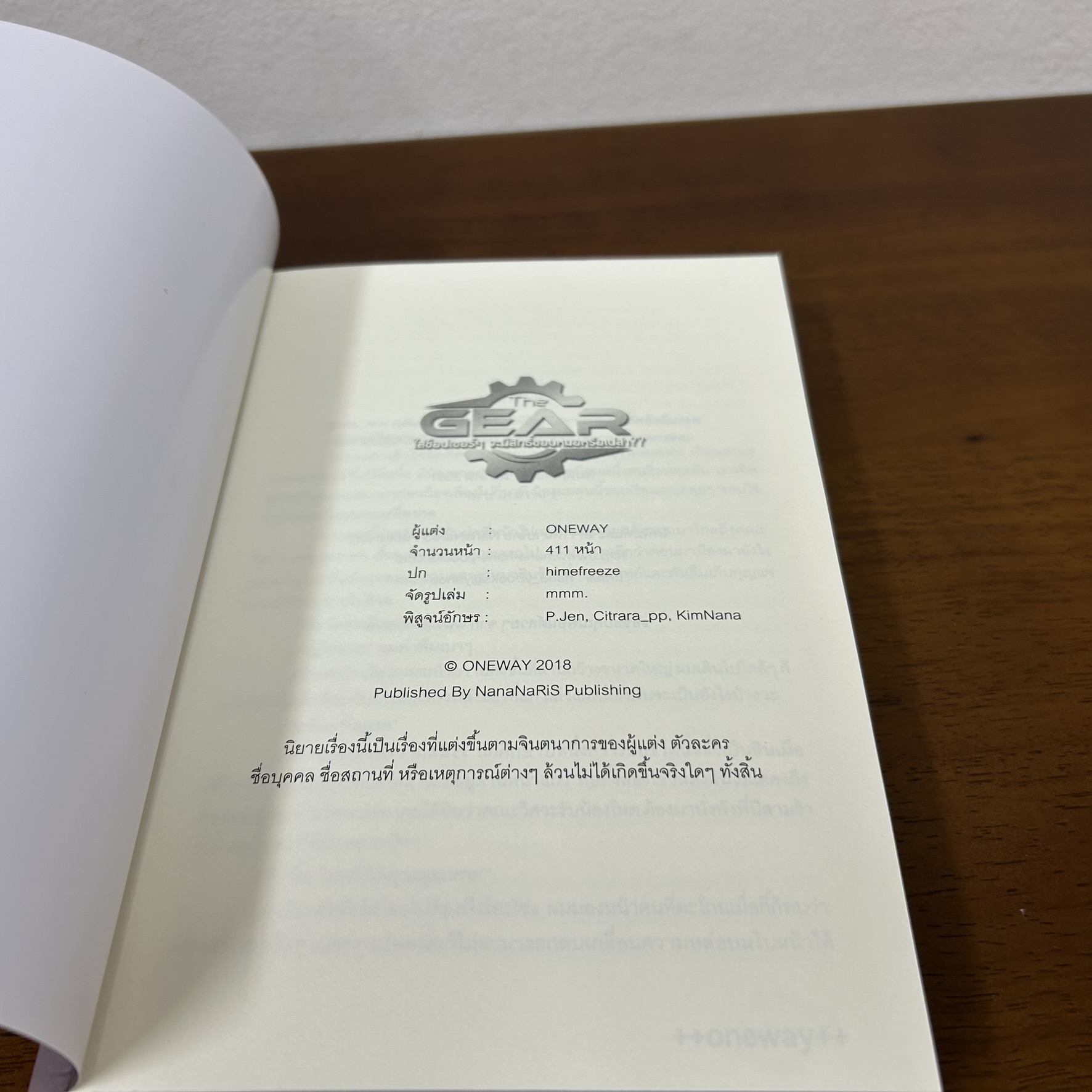 [YAOI] The Gear ใส่ช็อปเซอร์ๆ จะมีสิทธิ์ชอบหมอหรือเปล่า?? ... ++oneway++ (มือสอง) นิยายวาย NanaNaris