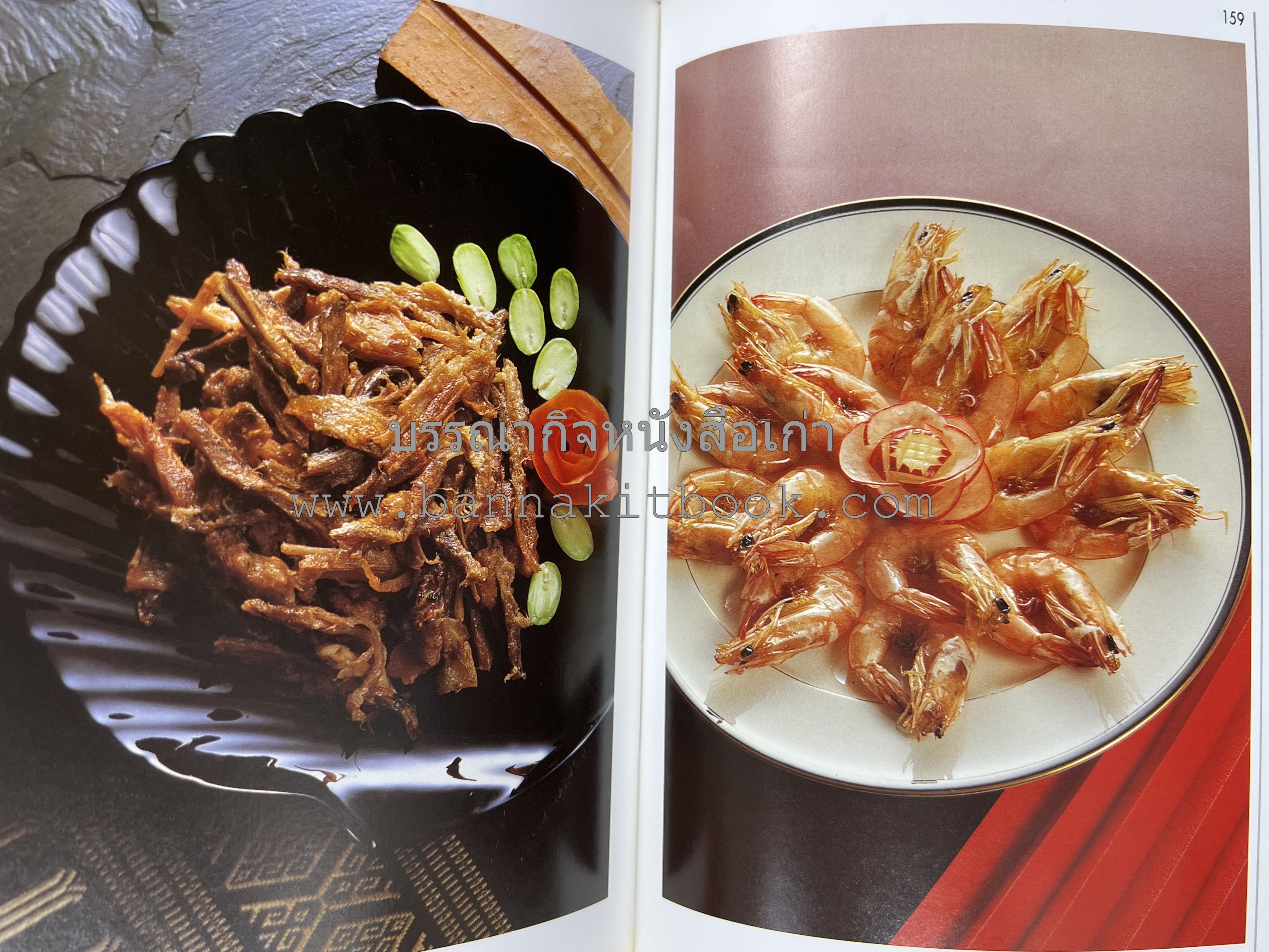 อาหารปักษ์ใต้ (เมนูแกง น้ำพริก ยำ ต้ม ทอด ผัด) โดย : อาจารย์ศรีสมร คงพันธุ์.