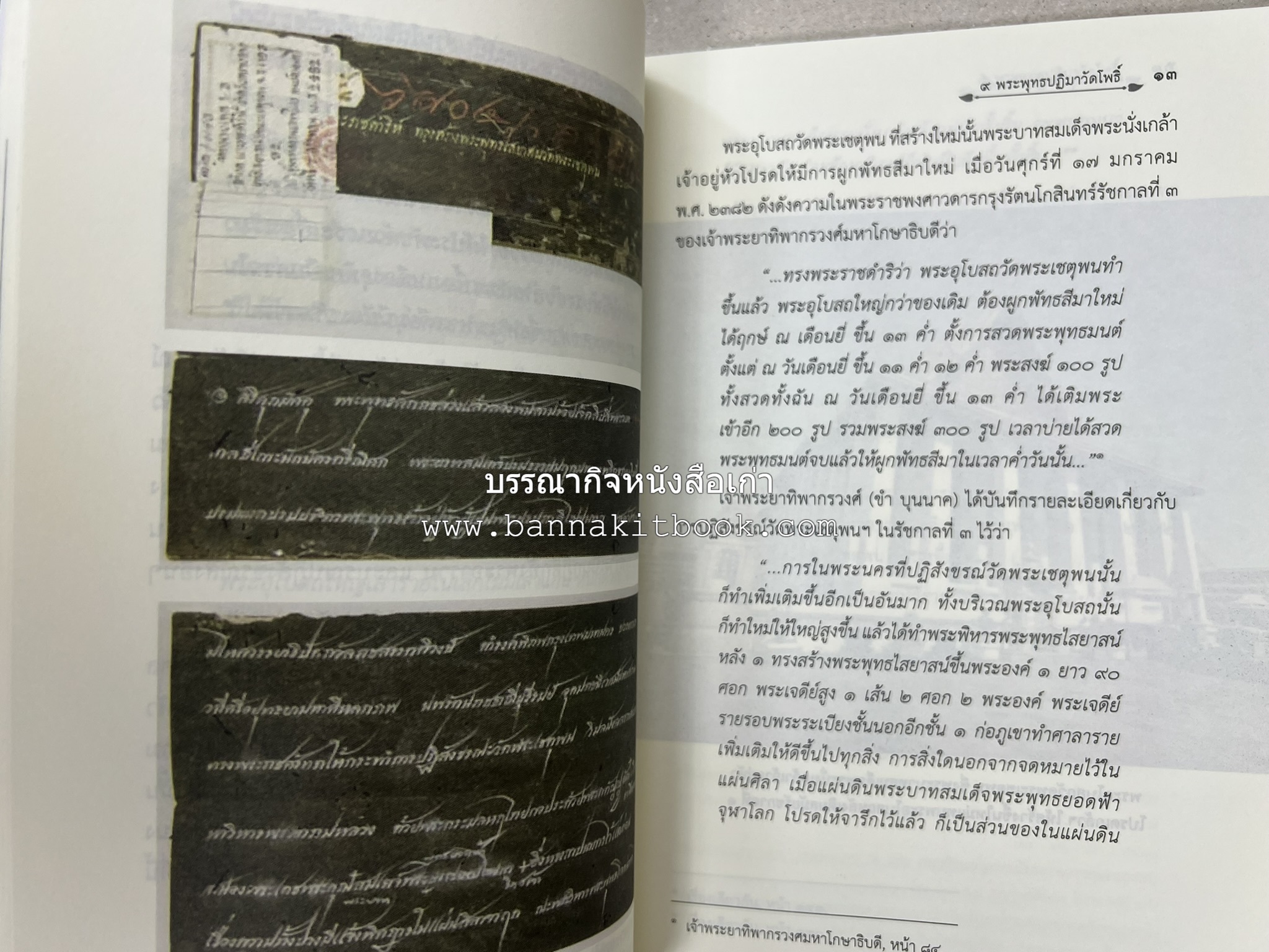 ๙ พระพุทธปฏิมาวัดโพธิ์ โดย : รองศาสตราจารย์ ดร.ศานติ ภักดีคำ.