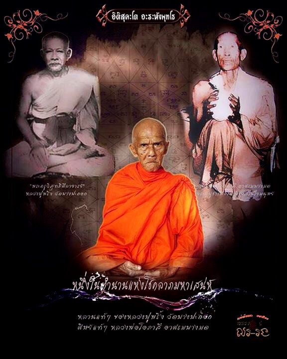 ขุนแผนพรายเนื้อหอม เนื้อดินบ่อแร่ศักดิ์สิทธิ์ หลวงปู่ลอง วัดวิเวกวายุพัด จ.พระนครศรีอยุธยา ปี 2559