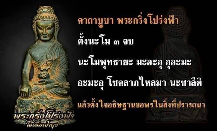 พระกริ่งโปร่งฟ้า ไถ่เต็ม เป๋าตุง (เนื้อ3กษัตริย์) หลวงปู่ศักดิ์ สมาหิโต ผู้สำเร็จวิชานี้แมงปอเรียกทรัพย์