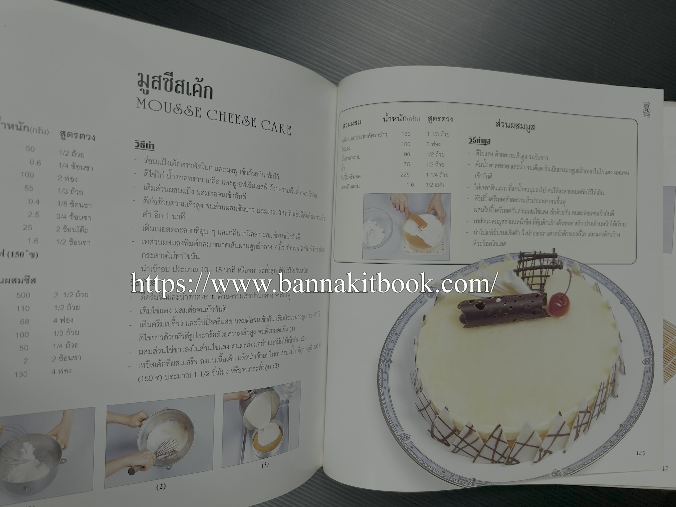 ตำราทำขนม จากแป้งสาลี (4 เล่ม) โรงเรียนสอนการผลิตอาหารและขนมอบ (UFM Baking & Cooking School (ตำราทำขนมอบ เค้ก เบเกอรี่ ของว่างในตำนาน).