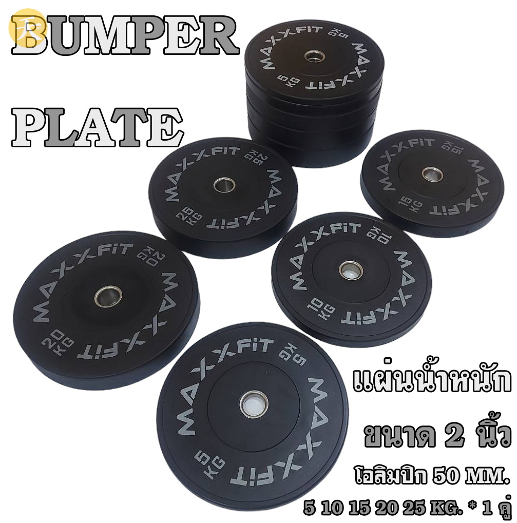 Weight Plate Bumper Plate Olympic แผ่นน้ำหนัก บัมพเปอร์เพลท ขนาด 2 นิ้ว โอลิมปิก 50 MM. 150 KG. (1 ชุด) ลิงค์นี้ส่งได้ในพื้นที่ กทม. เท่านั้น