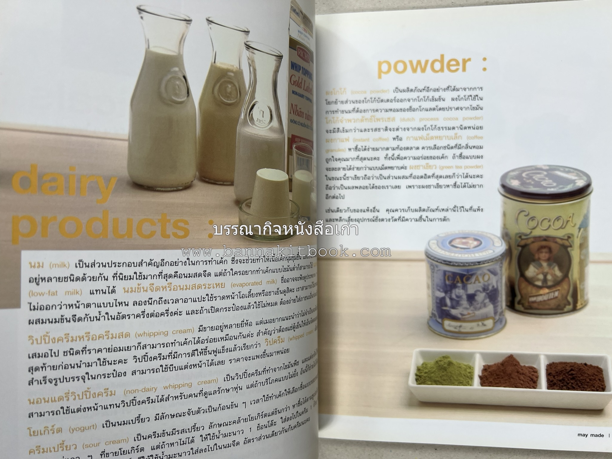 may made volume 3 :: cruch book โดย : กุลพัชร์ กนกวัฒนาวรรณ / สุขษม เรืองหิรัญ.