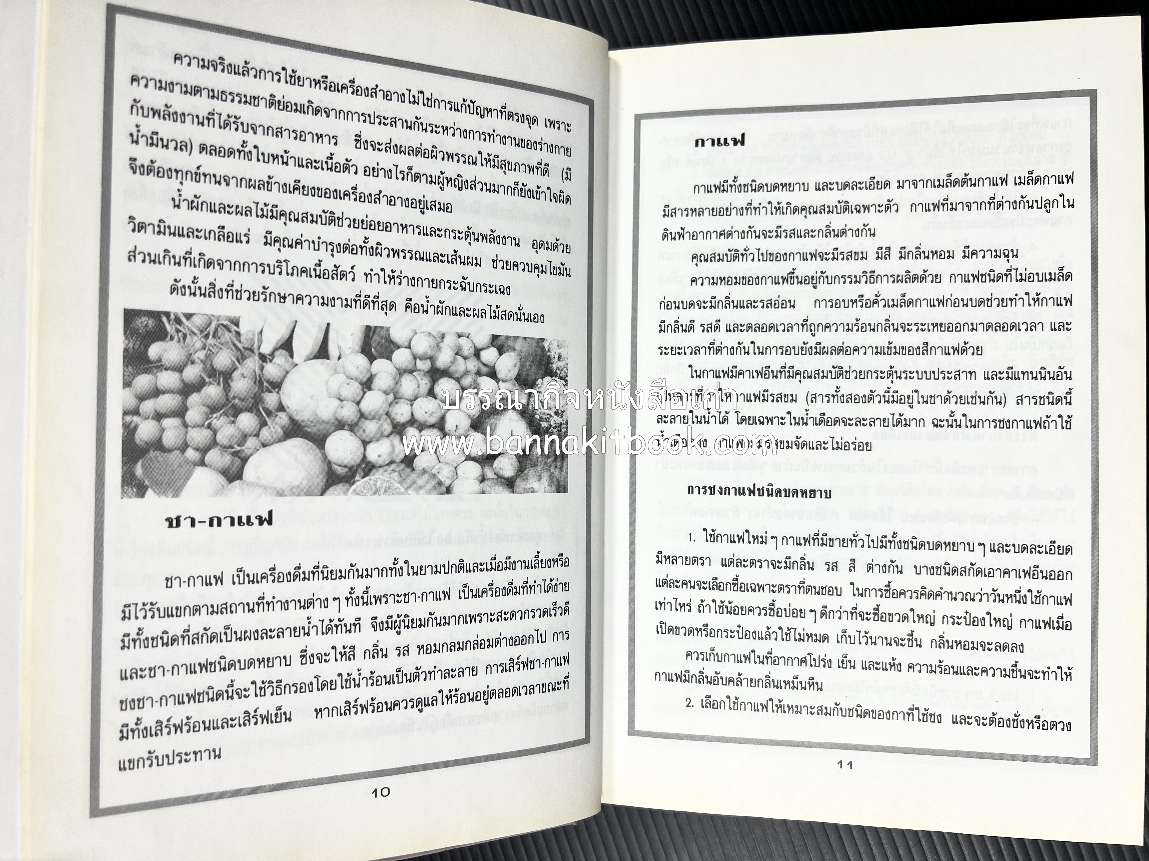 อาหารว่างและเครื่องดื่ม โดย : อาจารย์ศรีสมร คงพันธุ์ (พิมพ์ครั้งแรก).